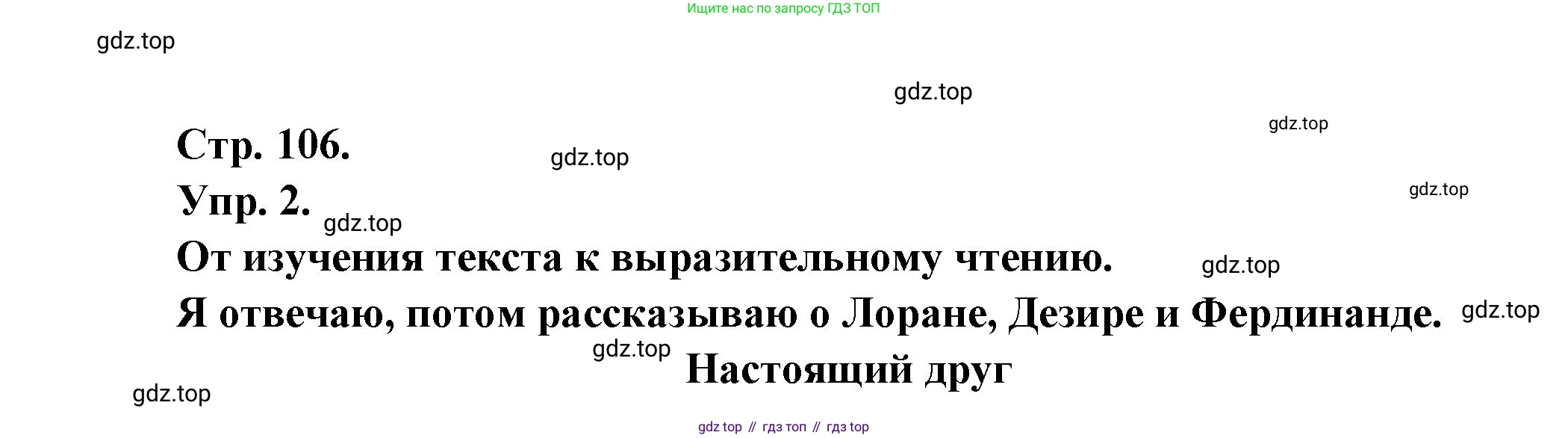 Французский язык, 6 класс Учебник, авторы: Кулигина Антонина Степановна (Kouliguina A), Щепилова Алла Викторовна (Schepilova A), издательство Просвещение, Москва, 2017 - 2022, бирюзового цвета, страница 106, номер 2, Решение