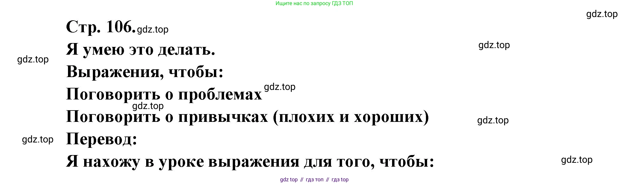 Французский язык, 6 класс Учебник, авторы: Кулигина Антонина Степановна (Kouliguina A), Щепилова Алла Викторовна (Schepilova A), издательство Просвещение, Москва, 2017 - 2022, бирюзового цвета, страница 106, Решение