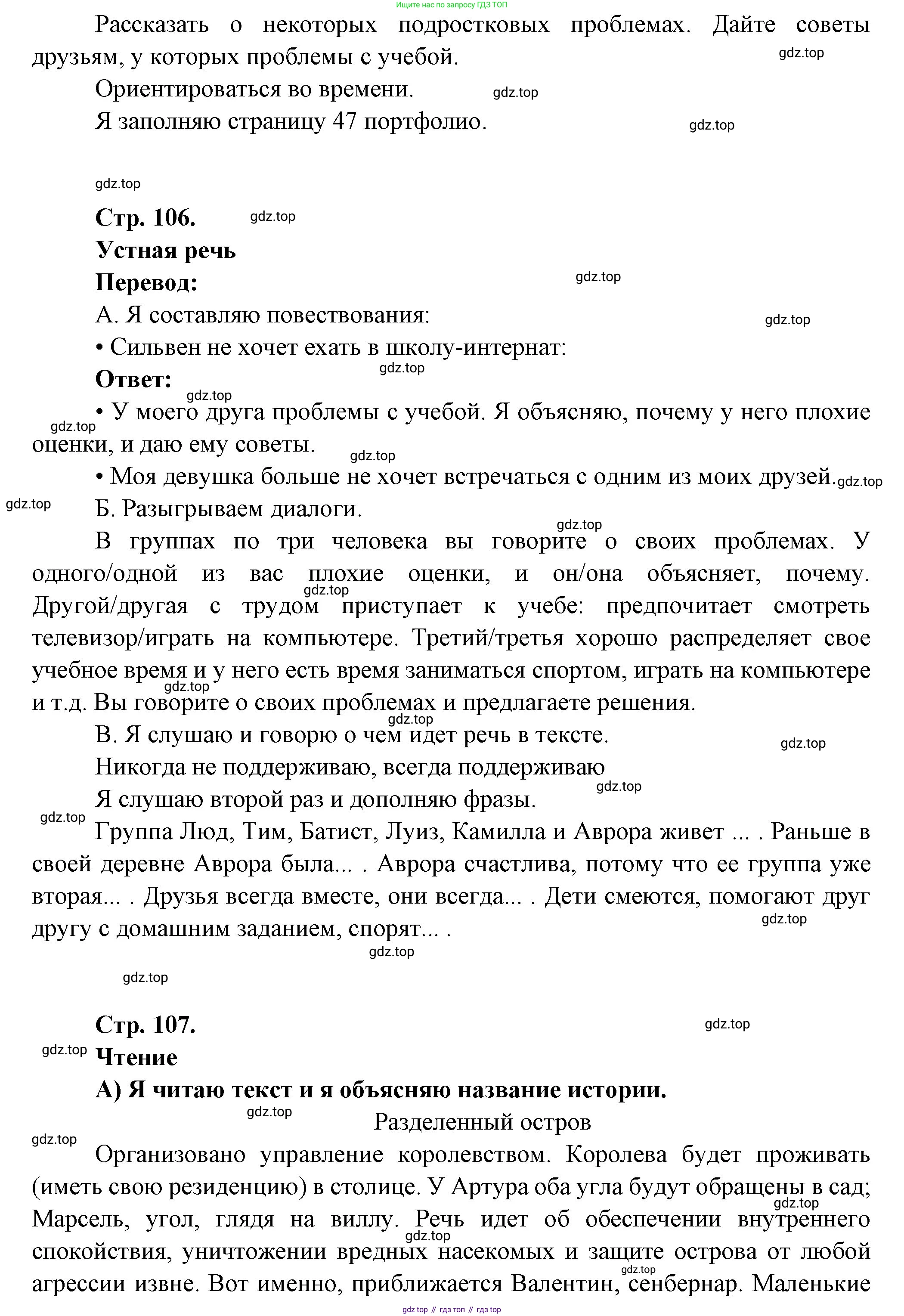 Французский язык, 6 класс Учебник, авторы: Кулигина Антонина Степановна (Kouliguina A), Щепилова Алла Викторовна (Schepilova A), издательство Просвещение, Москва, 2017 - 2022, бирюзового цвета, страница 106, Решение (продолжение 2)