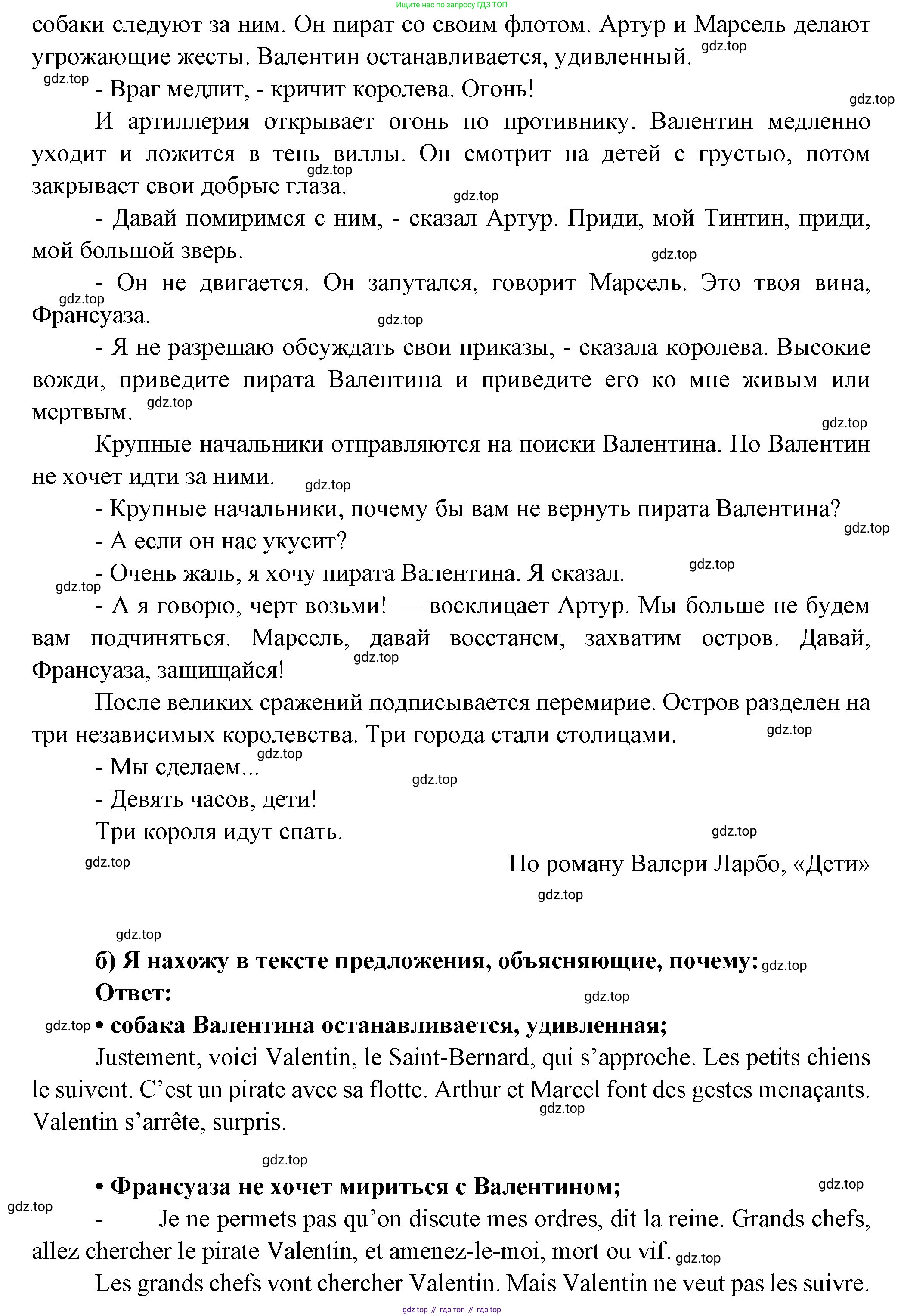 Французский язык, 6 класс Учебник, авторы: Кулигина Антонина Степановна (Kouliguina A), Щепилова Алла Викторовна (Schepilova A), издательство Просвещение, Москва, 2017 - 2022, бирюзового цвета, страница 106, Решение (продолжение 3)