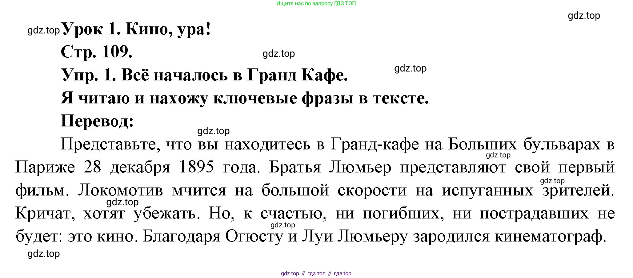 Французский язык, 6 класс Учебник, авторы: Кулигина Антонина Степановна (Kouliguina A), Щепилова Алла Викторовна (Schepilova A), издательство Просвещение, Москва, 2017 - 2022, бирюзового цвета, страница 109, номер 1, Решение