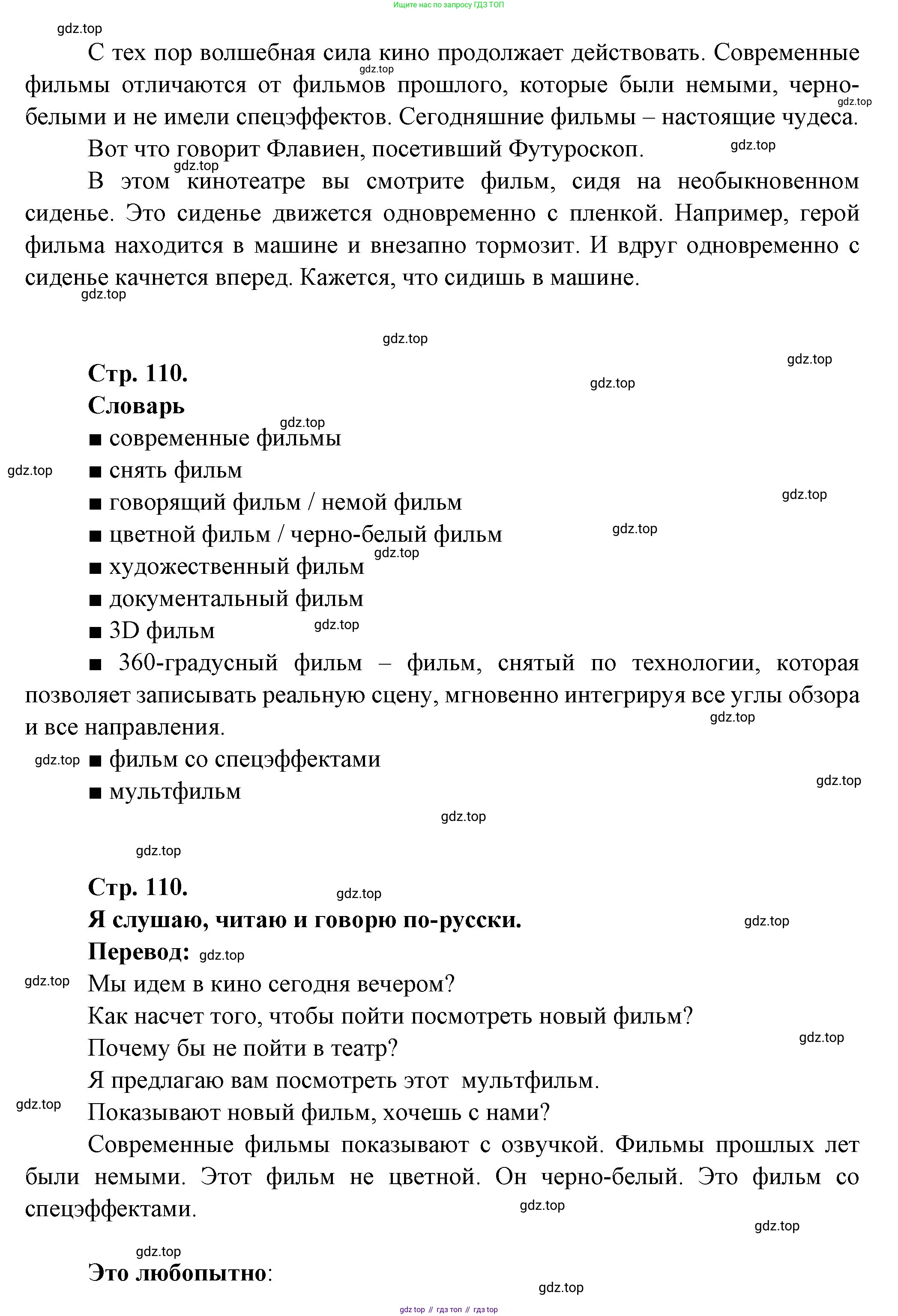 Французский язык, 6 класс Учебник, авторы: Кулигина Антонина Степановна (Kouliguina A), Щепилова Алла Викторовна (Schepilova A), издательство Просвещение, Москва, 2017 - 2022, бирюзового цвета, страница 109, номер 1, Решение (продолжение 2)