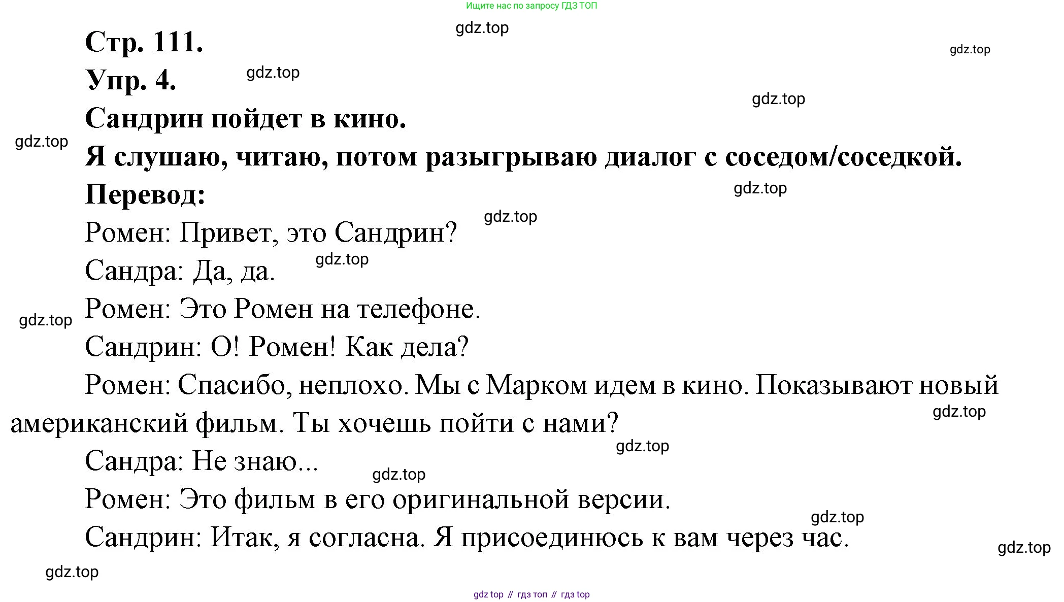 Французский язык, 6 класс Учебник, авторы: Кулигина Антонина Степановна (Kouliguina A), Щепилова Алла Викторовна (Schepilova A), издательство Просвещение, Москва, 2017 - 2022, бирюзового цвета, страница 111, номер 4, Решение