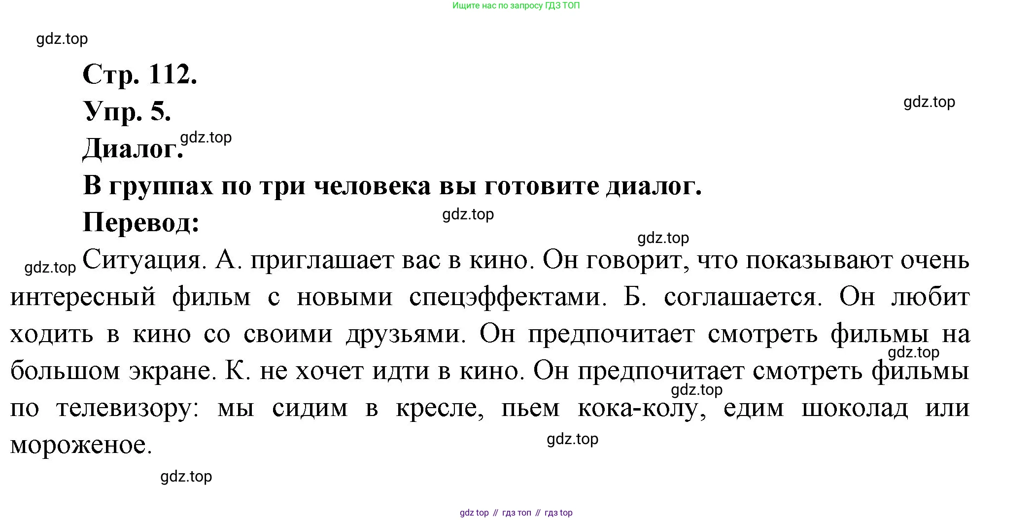 Французский язык, 6 класс Учебник, авторы: Кулигина Антонина Степановна (Kouliguina A), Щепилова Алла Викторовна (Schepilova A), издательство Просвещение, Москва, 2017 - 2022, бирюзового цвета, страница 112, номер 5, Решение