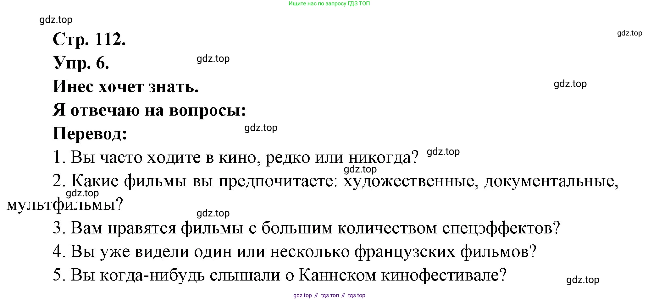 Французский язык, 6 класс Учебник, авторы: Кулигина Антонина Степановна (Kouliguina A), Щепилова Алла Викторовна (Schepilova A), издательство Просвещение, Москва, 2017 - 2022, бирюзового цвета, страница 112, номер 6, Решение