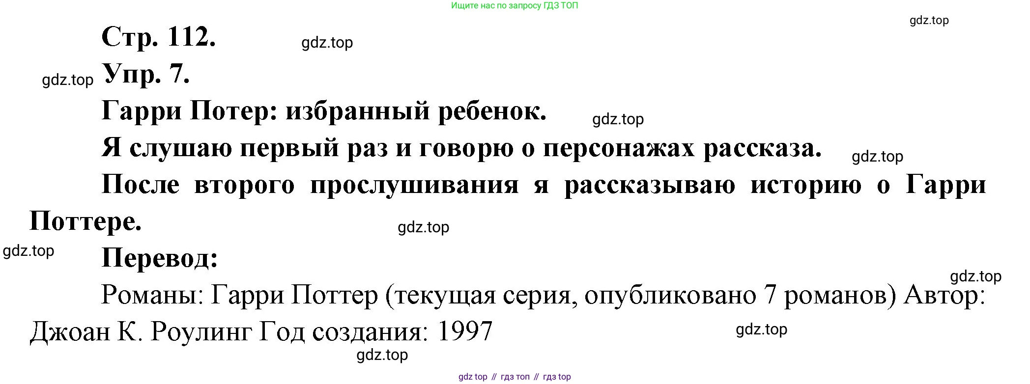 Французский язык, 6 класс Учебник, авторы: Кулигина Антонина Степановна (Kouliguina A), Щепилова Алла Викторовна (Schepilova A), издательство Просвещение, Москва, 2017 - 2022, бирюзового цвета, страница 112, номер 7, Решение