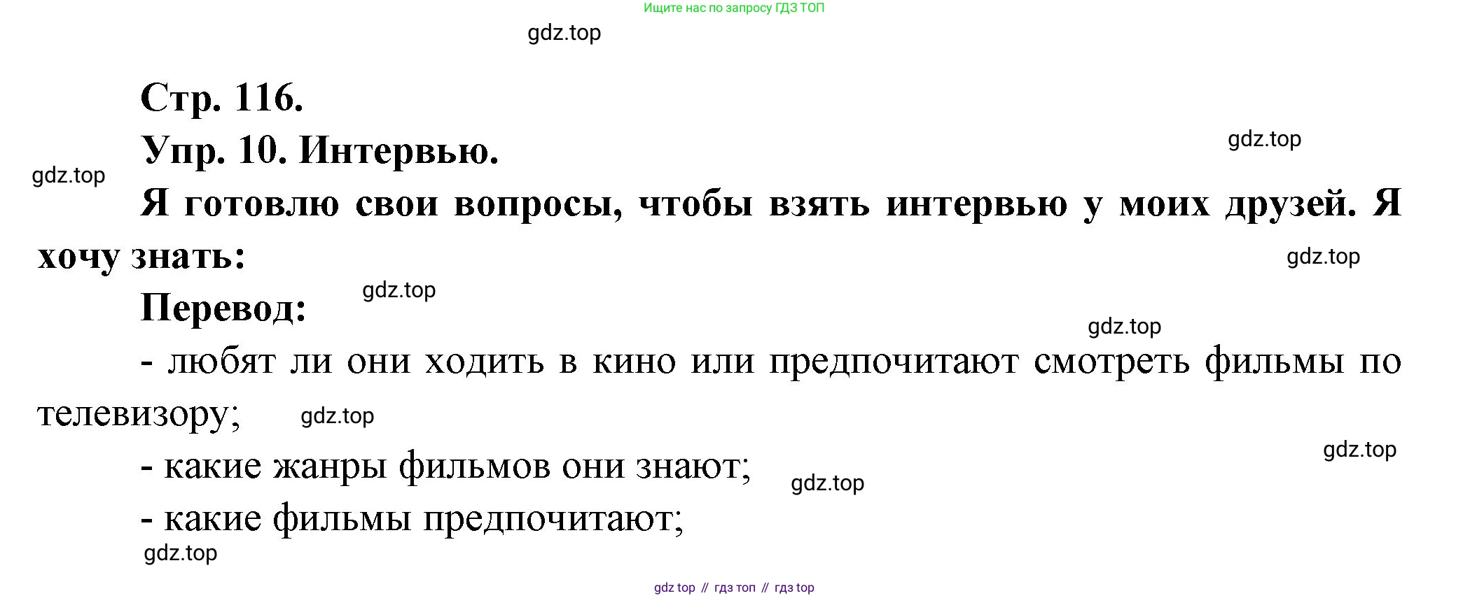 Французский язык, 6 класс Учебник, авторы: Кулигина Антонина Степановна (Kouliguina A), Щепилова Алла Викторовна (Schepilova A), издательство Просвещение, Москва, 2017 - 2022, бирюзового цвета, страница 116, номер 10, Решение