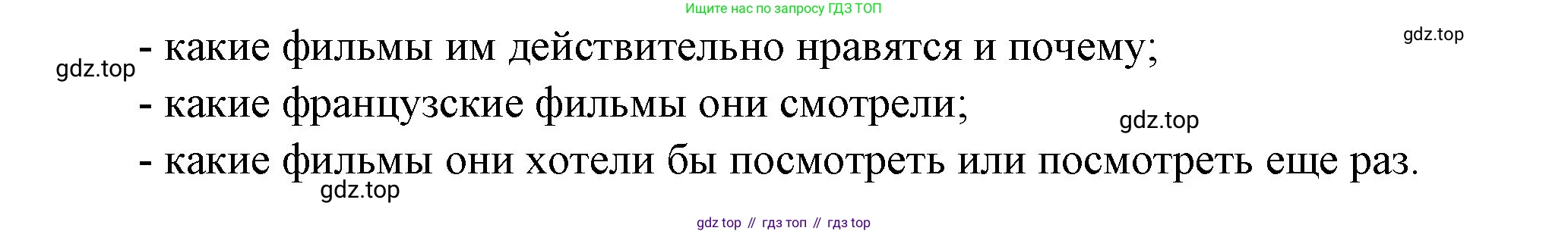 Французский язык, 6 класс Учебник, авторы: Кулигина Антонина Степановна (Kouliguina A), Щепилова Алла Викторовна (Schepilova A), издательство Просвещение, Москва, 2017 - 2022, бирюзового цвета, страница 116, номер 10, Решение (продолжение 2)