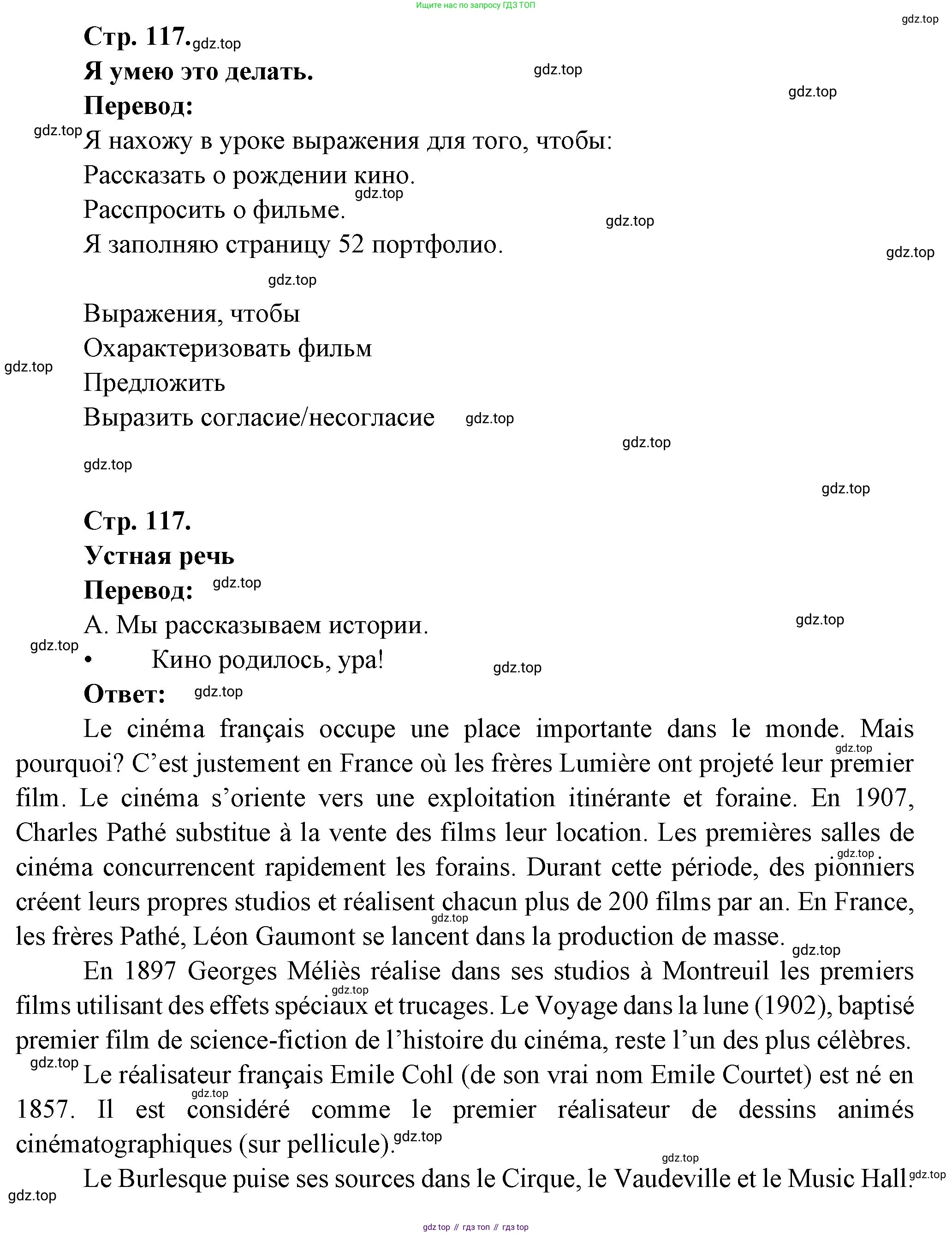 Французский язык, 6 класс Учебник, авторы: Кулигина Антонина Степановна (Kouliguina A), Щепилова Алла Викторовна (Schepilova A), издательство Просвещение, Москва, 2017 - 2022, бирюзового цвета, страница 117, Решение
