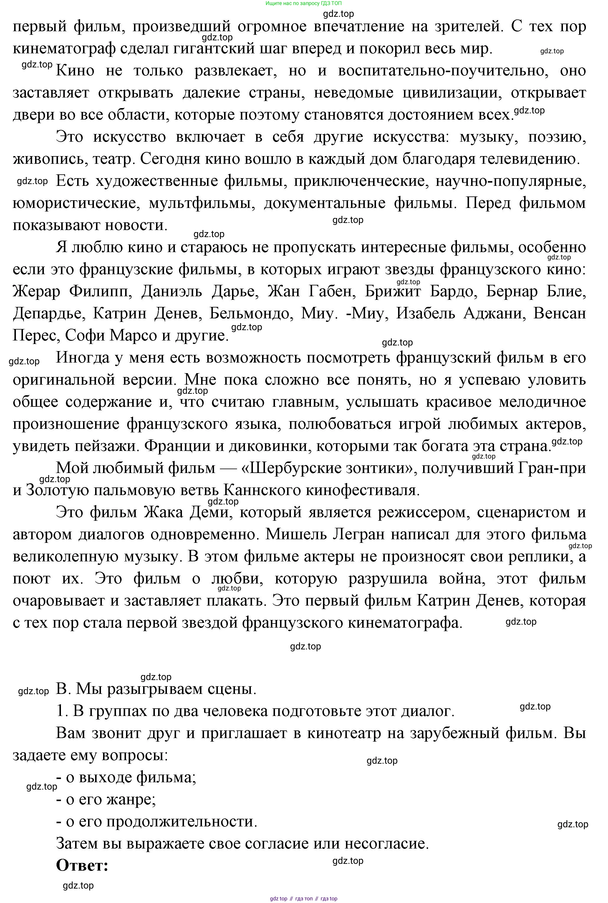 Французский язык, 6 класс Учебник, авторы: Кулигина Антонина Степановна (Kouliguina A), Щепилова Алла Викторовна (Schepilova A), издательство Просвещение, Москва, 2017 - 2022, бирюзового цвета, страница 117, Решение (продолжение 4)