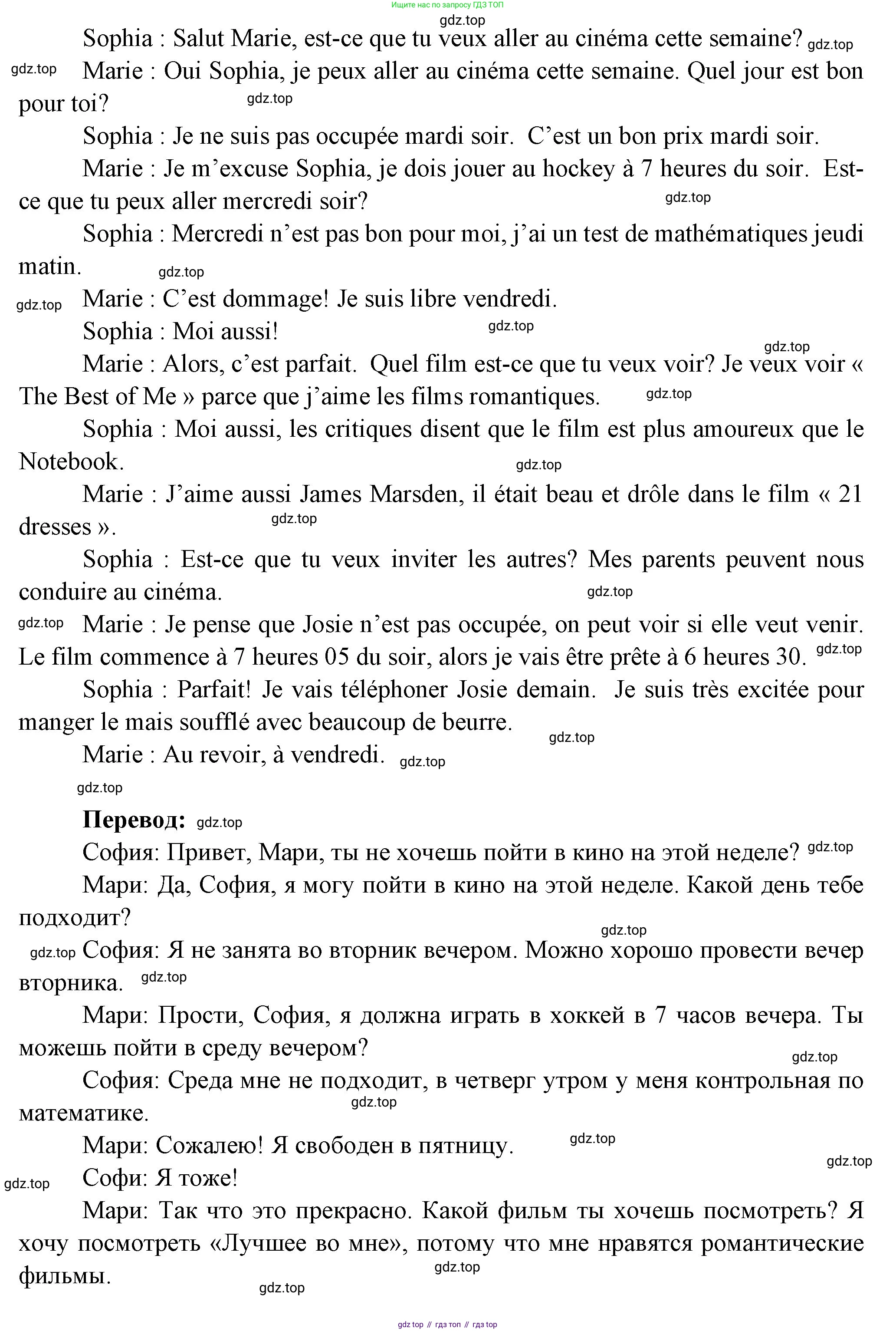 Французский язык, 6 класс Учебник, авторы: Кулигина Антонина Степановна (Kouliguina A), Щепилова Алла Викторовна (Schepilova A), издательство Просвещение, Москва, 2017 - 2022, бирюзового цвета, страница 117, Решение (продолжение 5)