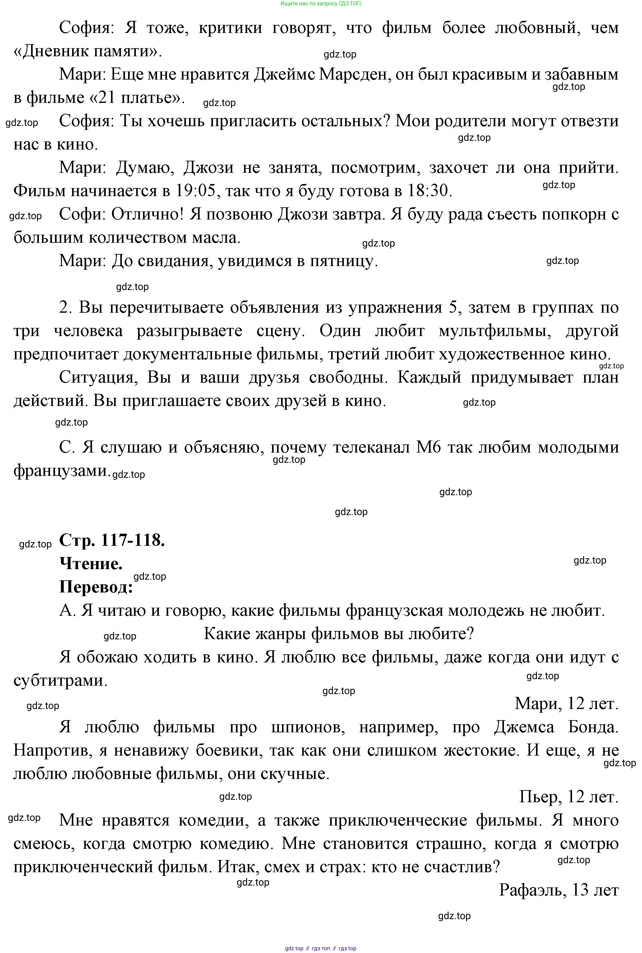 Французский язык, 6 класс Учебник, авторы: Кулигина Антонина Степановна (Kouliguina A), Щепилова Алла Викторовна (Schepilova A), издательство Просвещение, Москва, 2017 - 2022, бирюзового цвета, страница 117, Решение (продолжение 6)