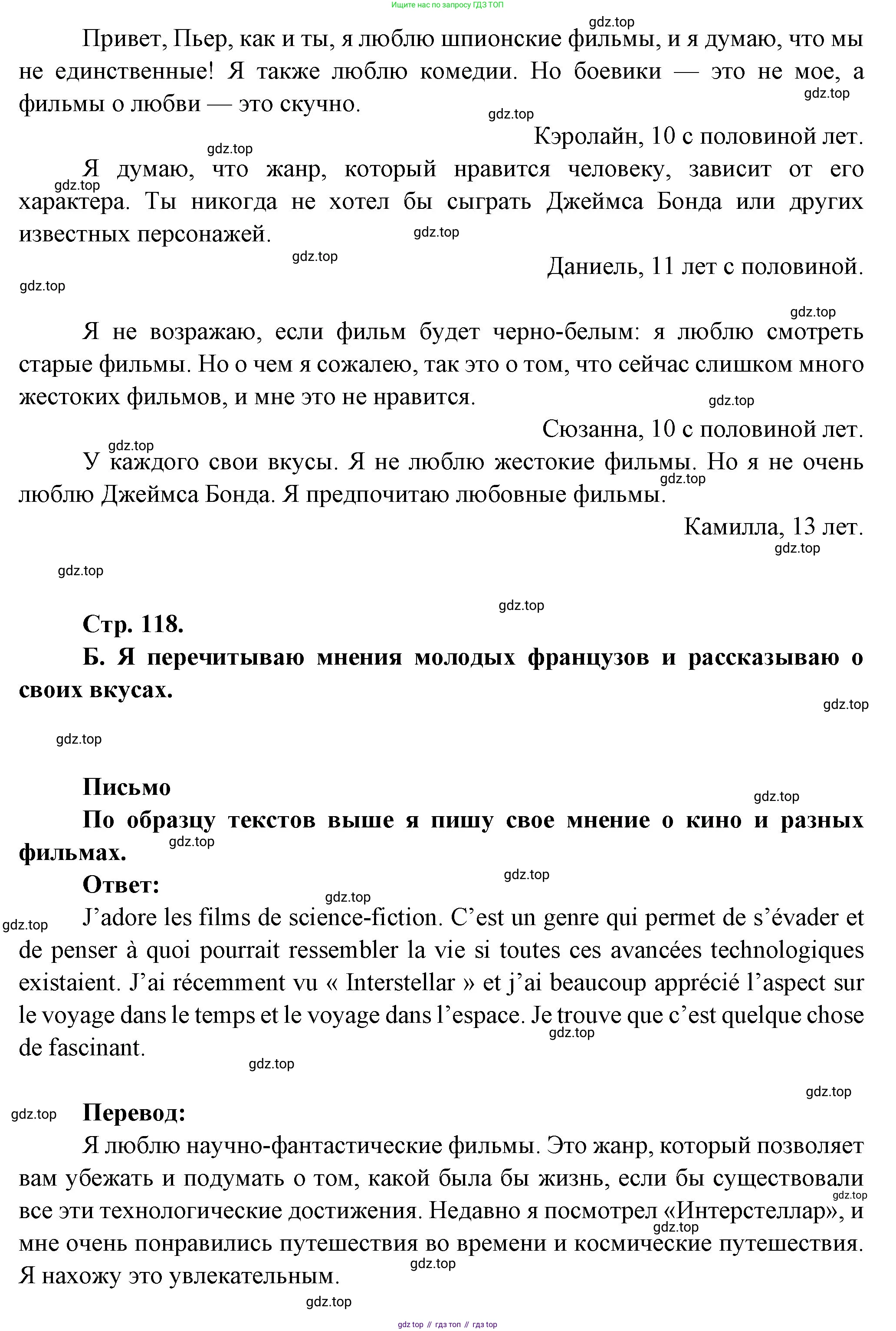 Французский язык, 6 класс Учебник, авторы: Кулигина Антонина Степановна (Kouliguina A), Щепилова Алла Викторовна (Schepilova A), издательство Просвещение, Москва, 2017 - 2022, бирюзового цвета, страница 117, Решение (продолжение 7)