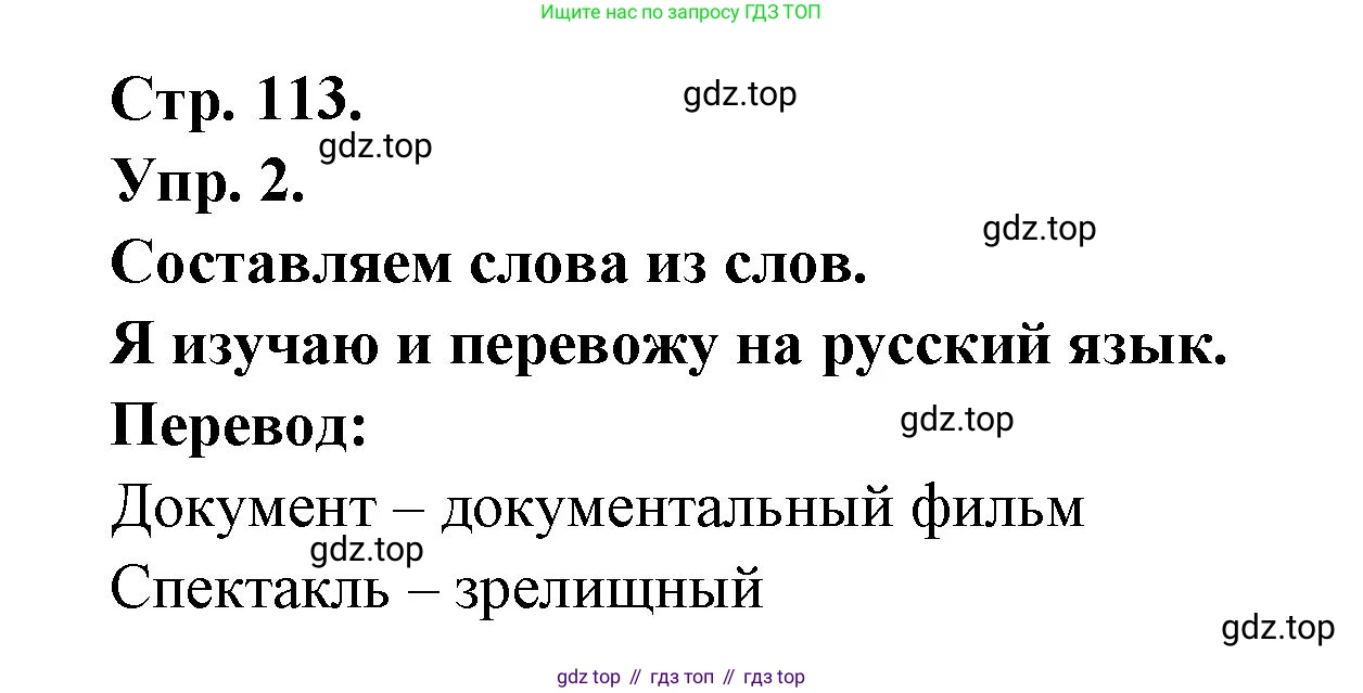 Французский язык, 6 класс Учебник, авторы: Кулигина Антонина Степановна (Kouliguina A), Щепилова Алла Викторовна (Schepilova A), издательство Просвещение, Москва, 2017 - 2022, бирюзового цвета, страница 113, номер 2, Решение