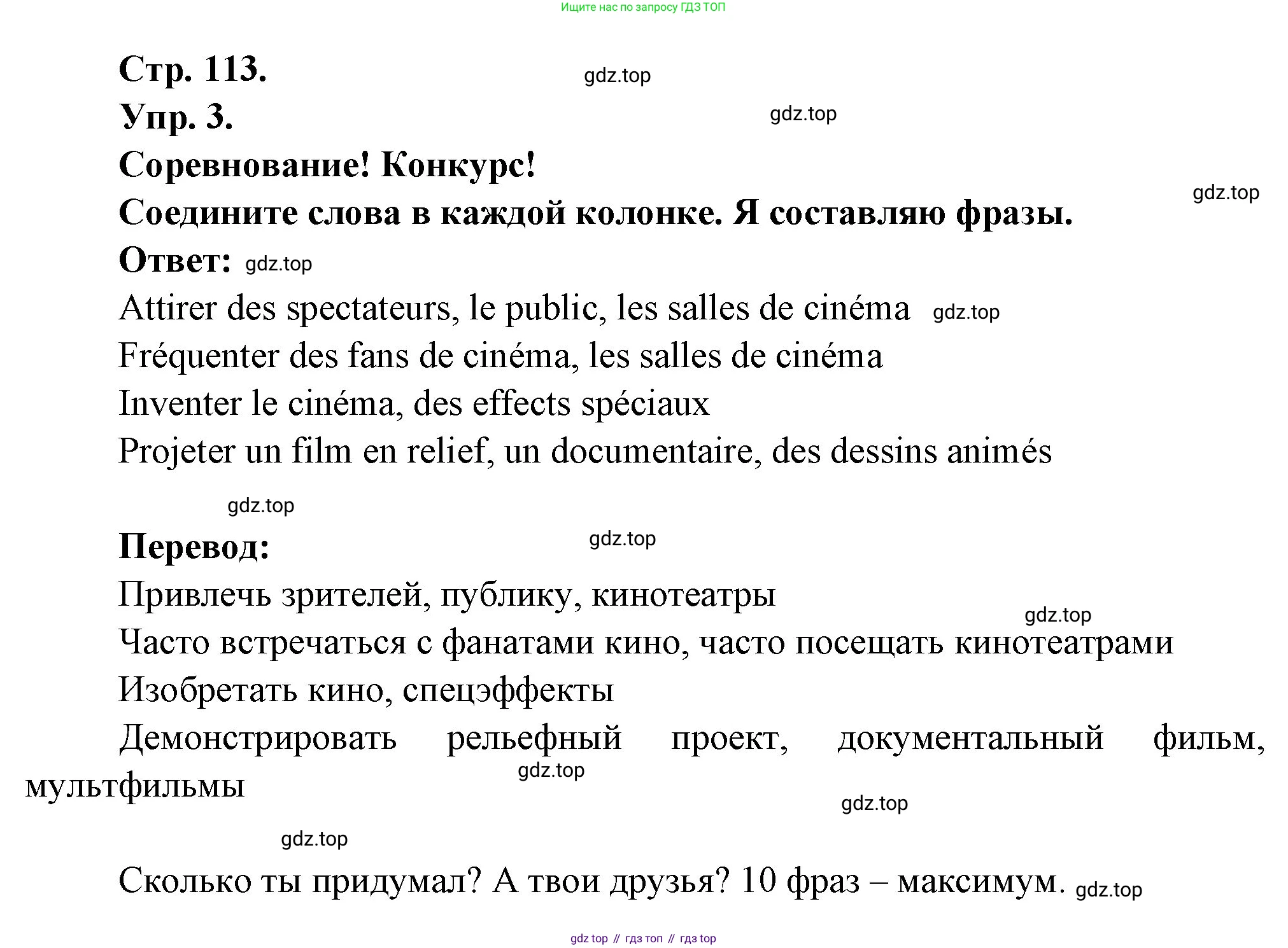 Французский язык, 6 класс Учебник, авторы: Кулигина Антонина Степановна (Kouliguina A), Щепилова Алла Викторовна (Schepilova A), издательство Просвещение, Москва, 2017 - 2022, бирюзового цвета, страница 113, номер 3, Решение