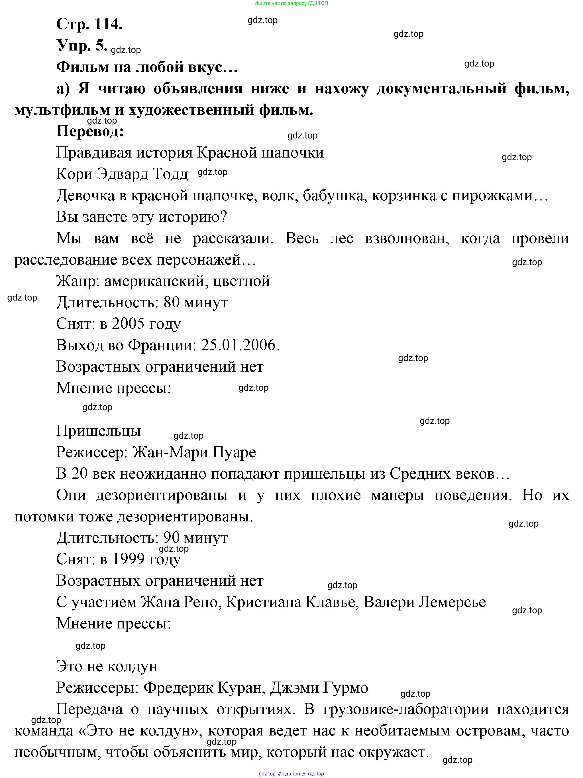 Французский язык, 6 класс Учебник, авторы: Кулигина Антонина Степановна (Kouliguina A), Щепилова Алла Викторовна (Schepilova A), издательство Просвещение, Москва, 2017 - 2022, бирюзового цвета, страница 114, номер 5, Решение