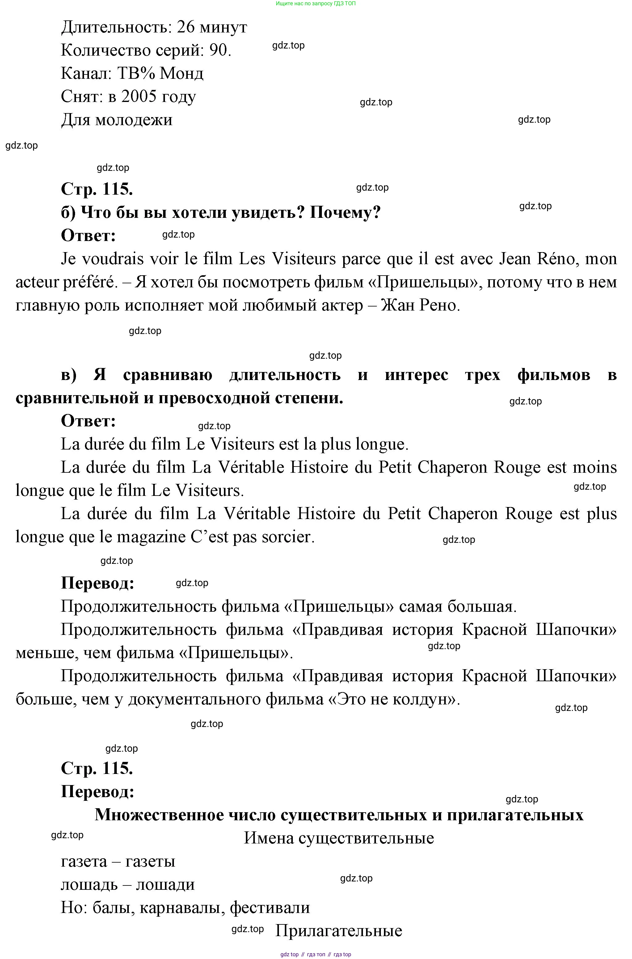 Французский язык, 6 класс Учебник, авторы: Кулигина Антонина Степановна (Kouliguina A), Щепилова Алла Викторовна (Schepilova A), издательство Просвещение, Москва, 2017 - 2022, бирюзового цвета, страница 114, номер 5, Решение (продолжение 2)