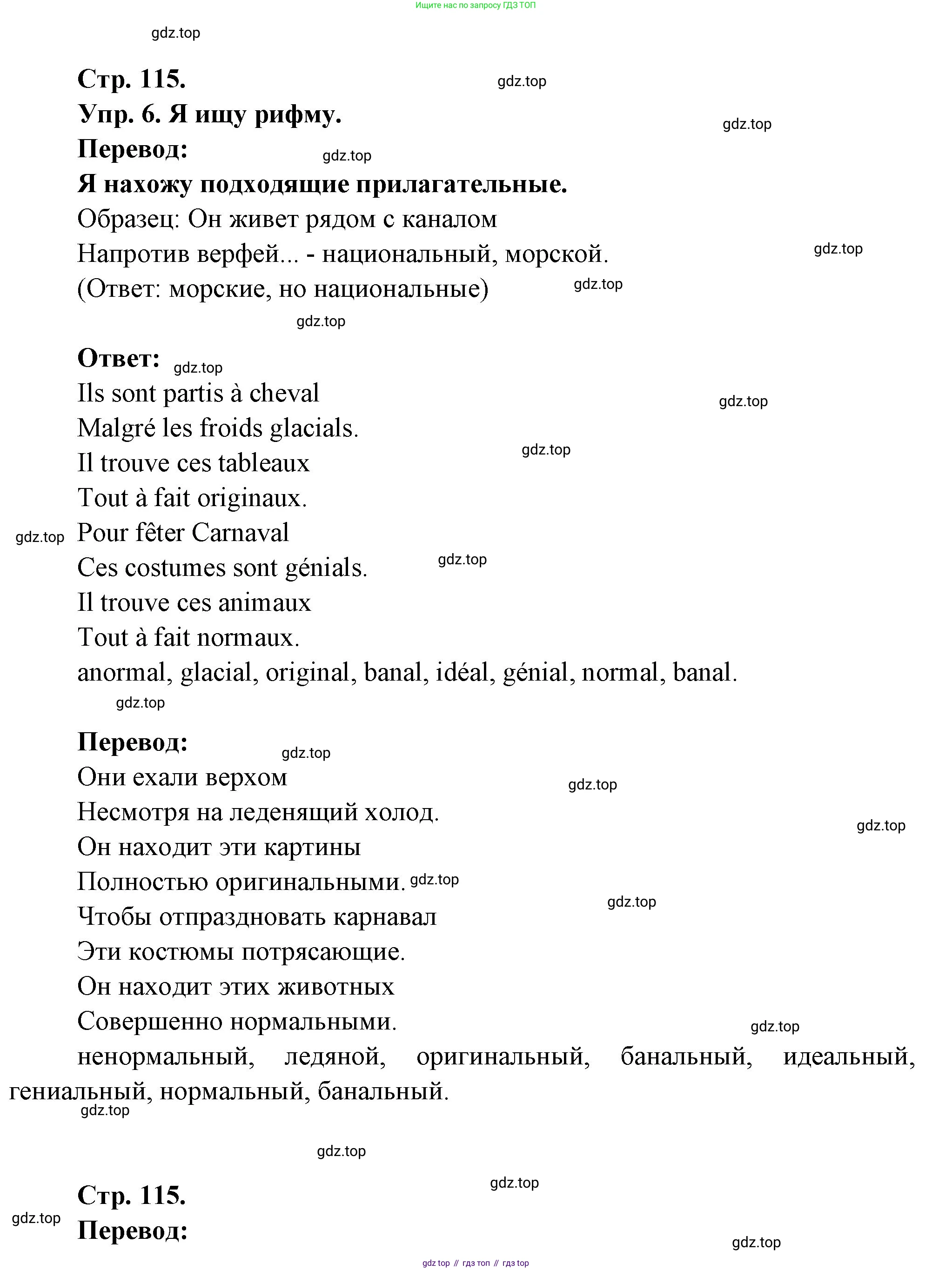 Французский язык, 6 класс Учебник, авторы: Кулигина Антонина Степановна (Kouliguina A), Щепилова Алла Викторовна (Schepilova A), издательство Просвещение, Москва, 2017 - 2022, бирюзового цвета, страница 115, номер 6, Решение