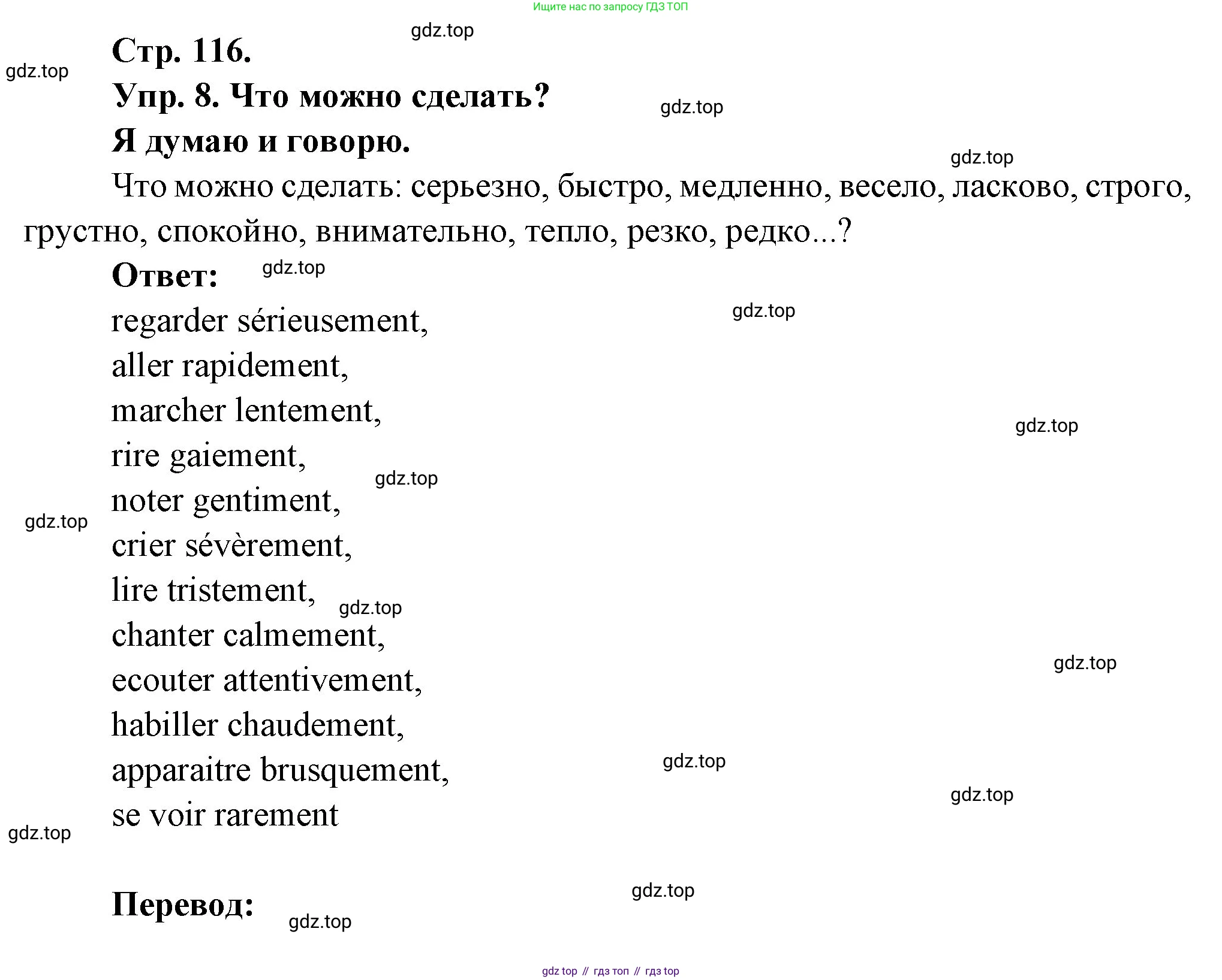 Французский язык, 6 класс Учебник, авторы: Кулигина Антонина Степановна (Kouliguina A), Щепилова Алла Викторовна (Schepilova A), издательство Просвещение, Москва, 2017 - 2022, бирюзового цвета, страница 116, номер 8, Решение