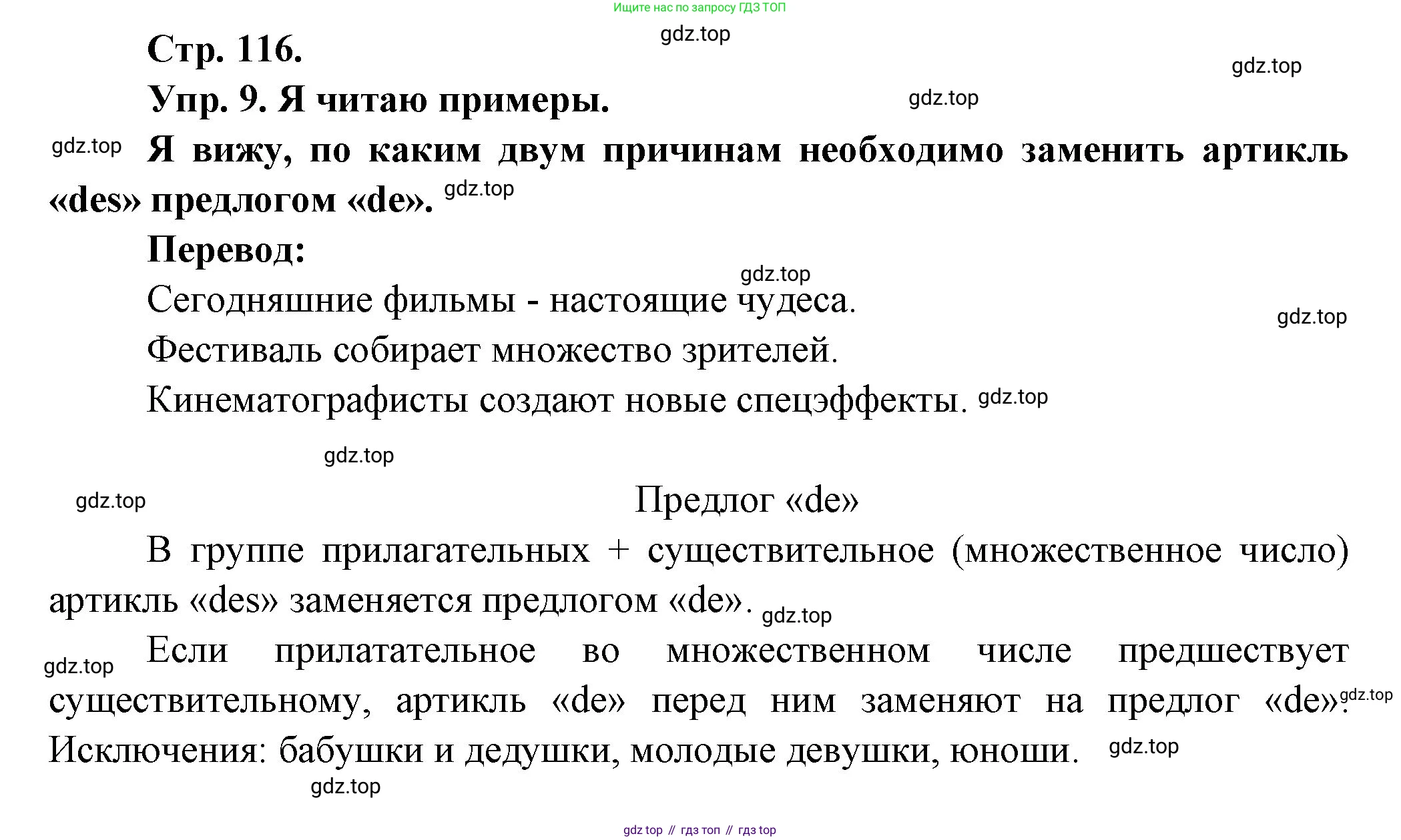 Французский язык, 6 класс Учебник, авторы: Кулигина Антонина Степановна (Kouliguina A), Щепилова Алла Викторовна (Schepilova A), издательство Просвещение, Москва, 2017 - 2022, бирюзового цвета, страница 116, номер 9, Решение