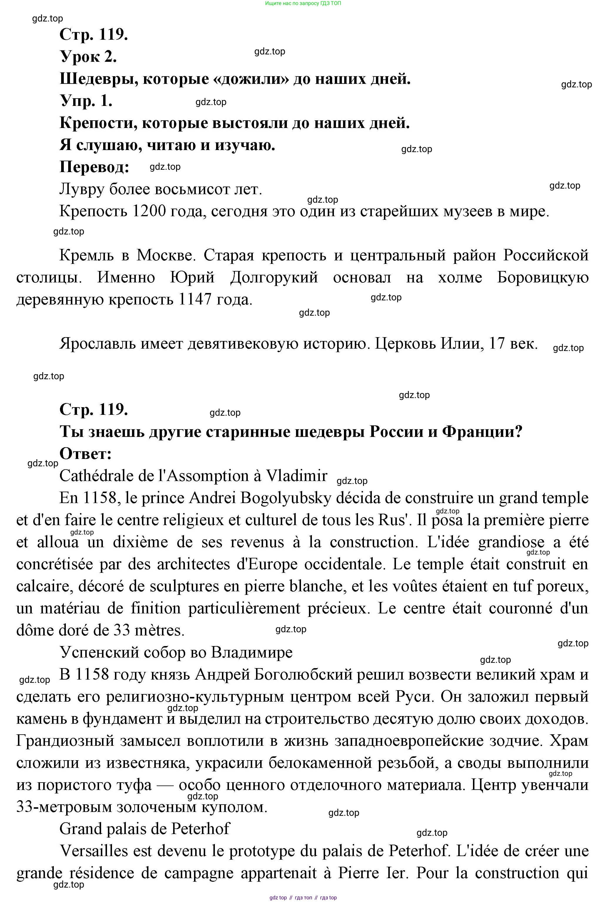 Французский язык, 6 класс Учебник, авторы: Кулигина Антонина Степановна (Kouliguina A), Щепилова Алла Викторовна (Schepilova A), издательство Просвещение, Москва, 2017 - 2022, бирюзового цвета, страница 119, номер 1, Решение