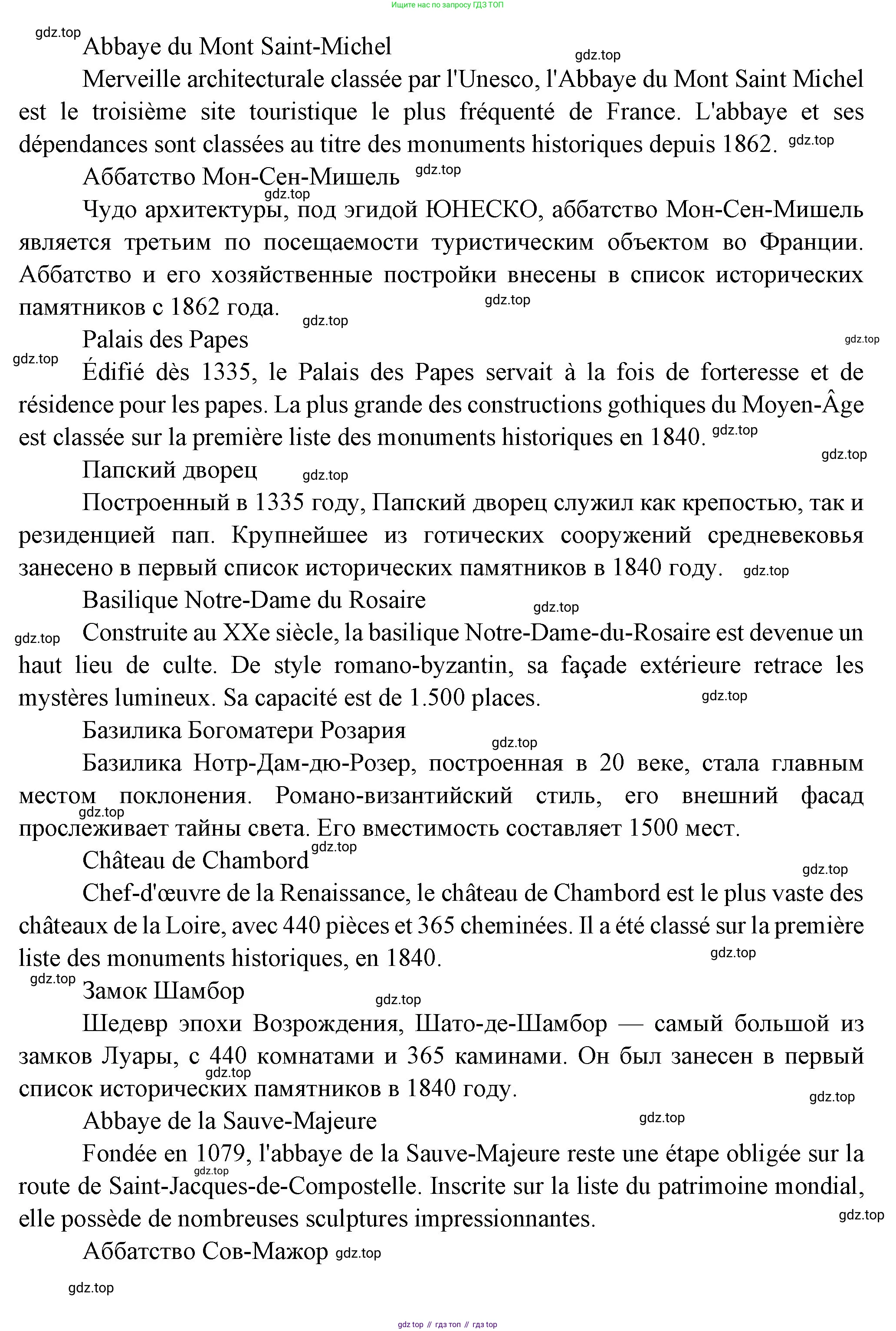 Французский язык, 6 класс Учебник, авторы: Кулигина Антонина Степановна (Kouliguina A), Щепилова Алла Викторовна (Schepilova A), издательство Просвещение, Москва, 2017 - 2022, бирюзового цвета, страница 119, номер 1, Решение (продолжение 3)