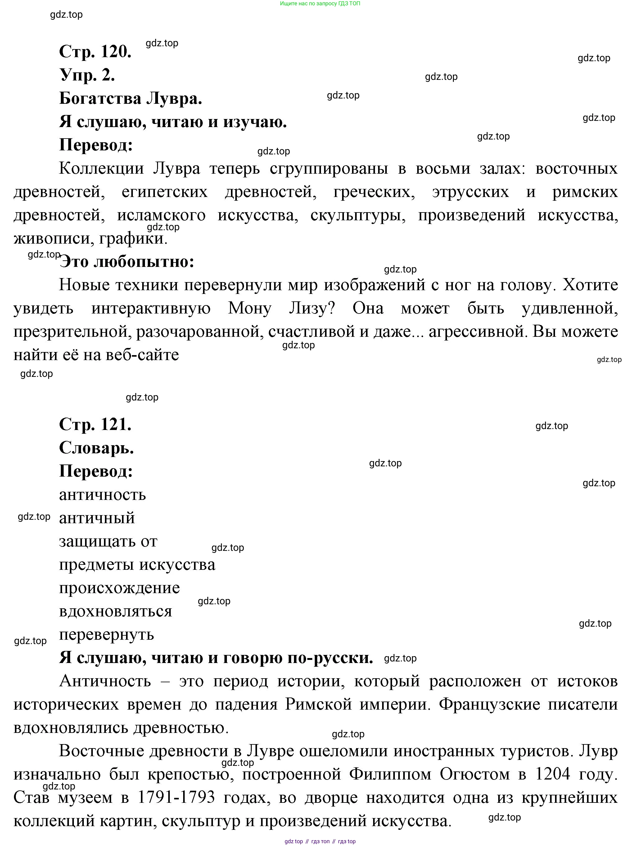 Французский язык, 6 класс Учебник, авторы: Кулигина Антонина Степановна (Kouliguina A), Щепилова Алла Викторовна (Schepilova A), издательство Просвещение, Москва, 2017 - 2022, бирюзового цвета, страница 120, номер 2, Решение