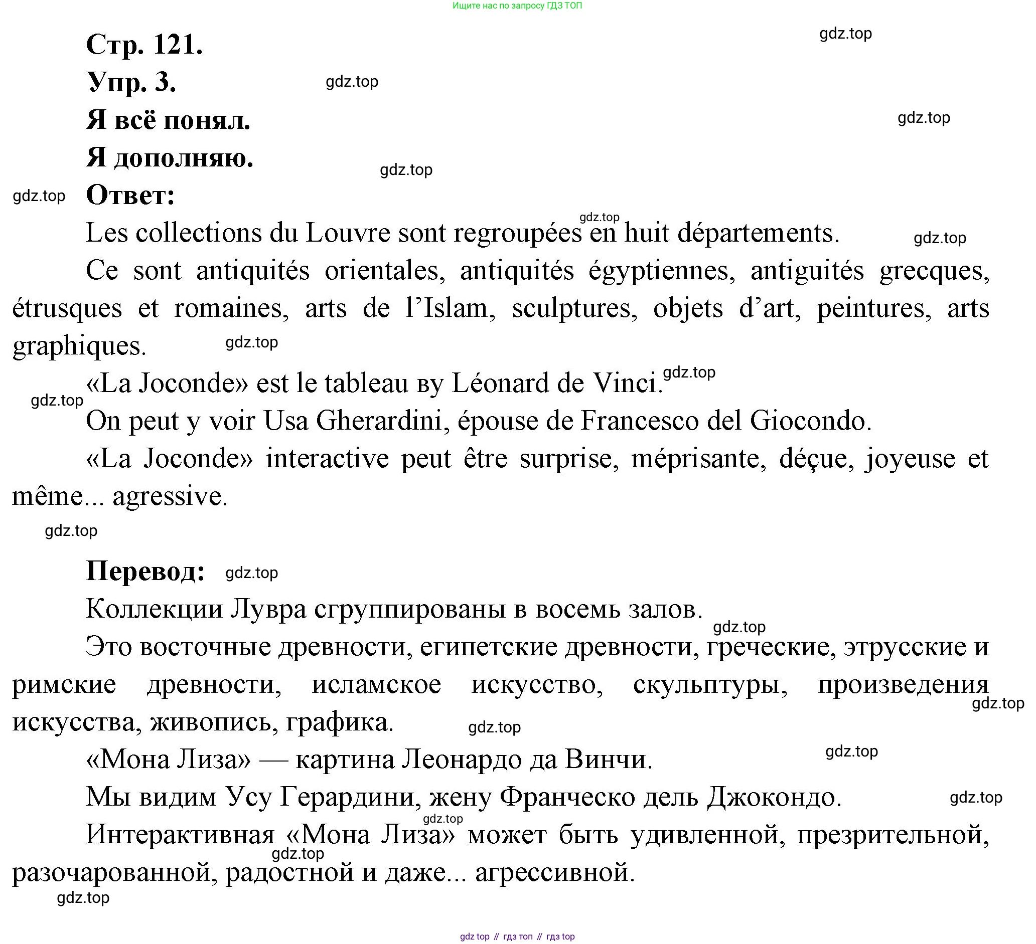 Французский язык, 6 класс Учебник, авторы: Кулигина Антонина Степановна (Kouliguina A), Щепилова Алла Викторовна (Schepilova A), издательство Просвещение, Москва, 2017 - 2022, бирюзового цвета, страница 121, номер 3, Решение
