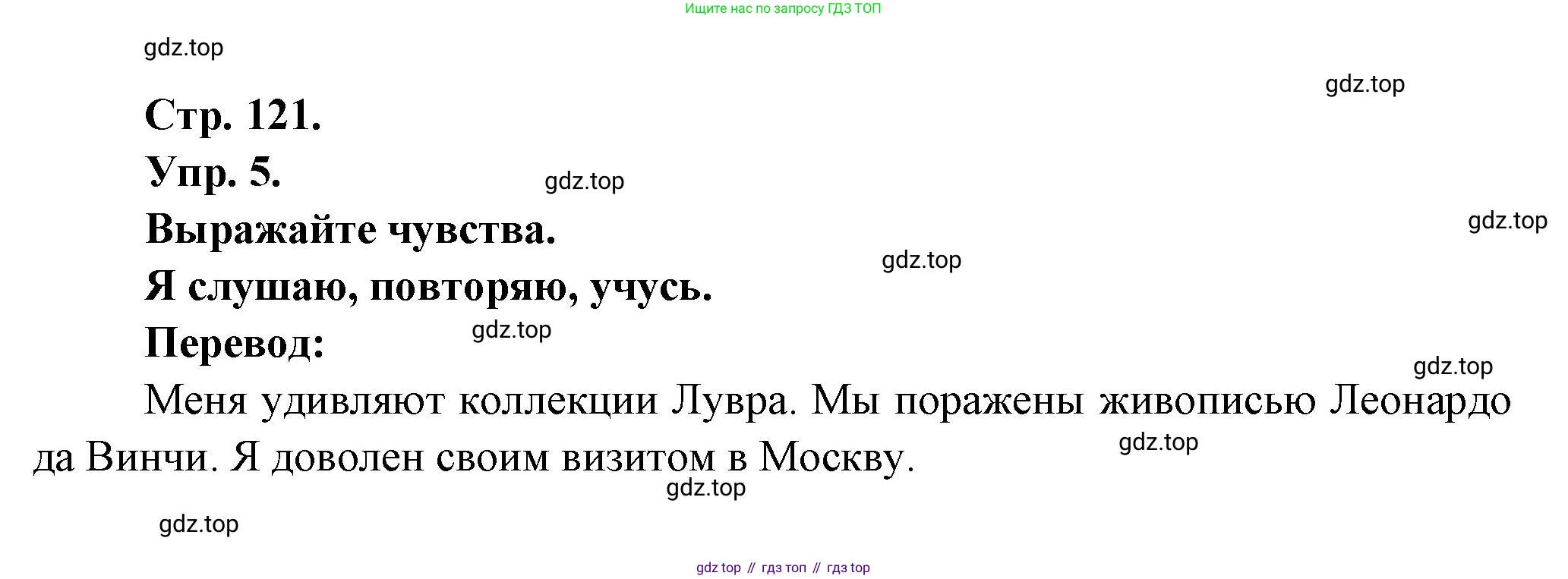 Французский язык, 6 класс Учебник, авторы: Кулигина Антонина Степановна (Kouliguina A), Щепилова Алла Викторовна (Schepilova A), издательство Просвещение, Москва, 2017 - 2022, бирюзового цвета, страница 121, номер 5, Решение