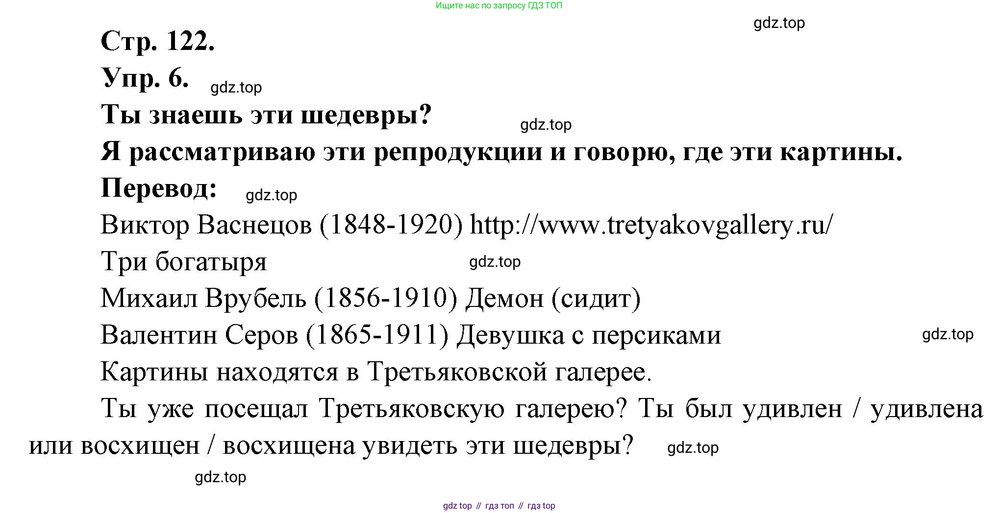 Французский язык, 6 класс Учебник, авторы: Кулигина Антонина Степановна (Kouliguina A), Щепилова Алла Викторовна (Schepilova A), издательство Просвещение, Москва, 2017 - 2022, бирюзового цвета, страница 122, номер 6, Решение