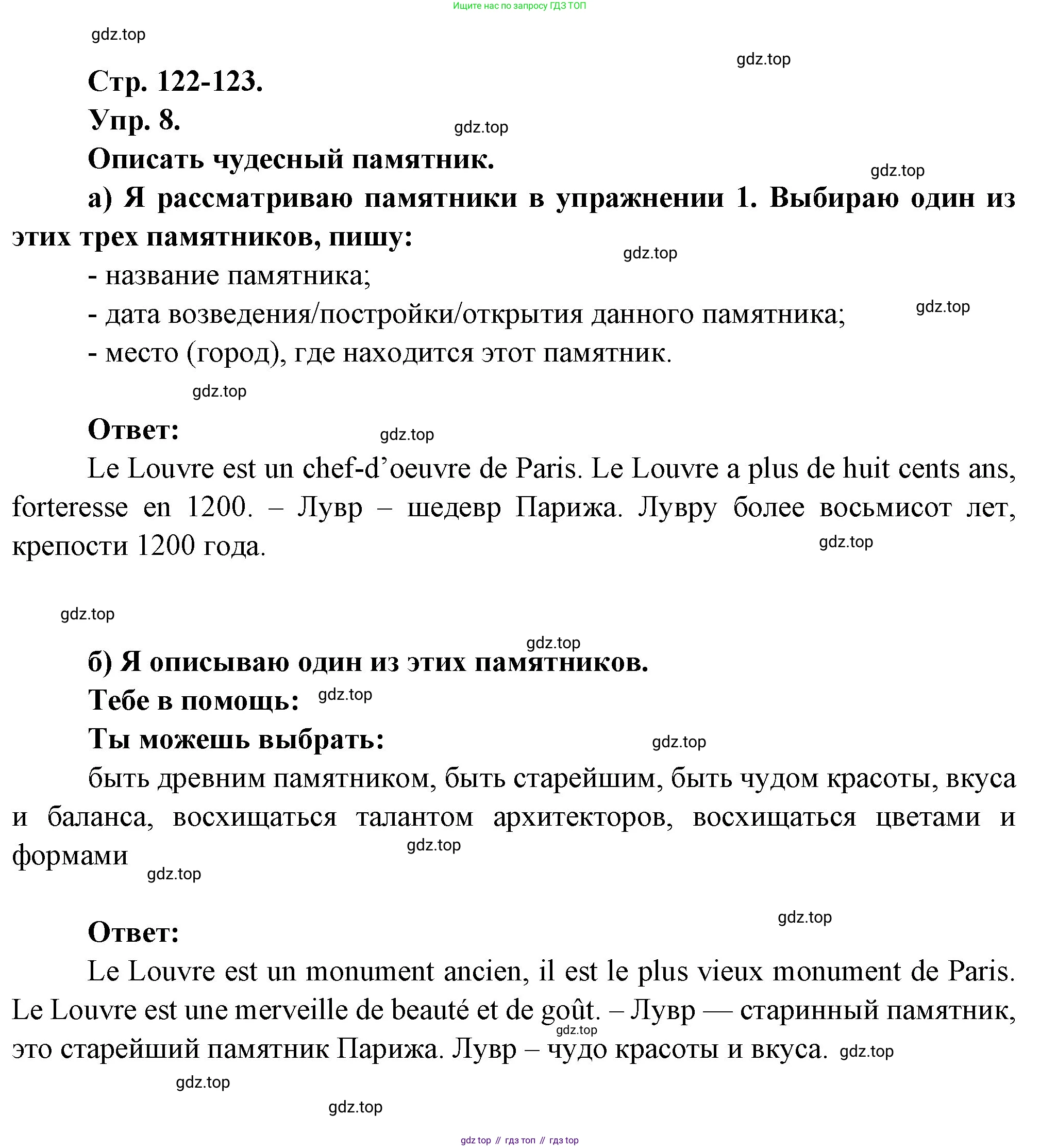 Французский язык, 6 класс Учебник, авторы: Кулигина Антонина Степановна (Kouliguina A), Щепилова Алла Викторовна (Schepilova A), издательство Просвещение, Москва, 2017 - 2022, бирюзового цвета, страница 122, номер 8, Решение