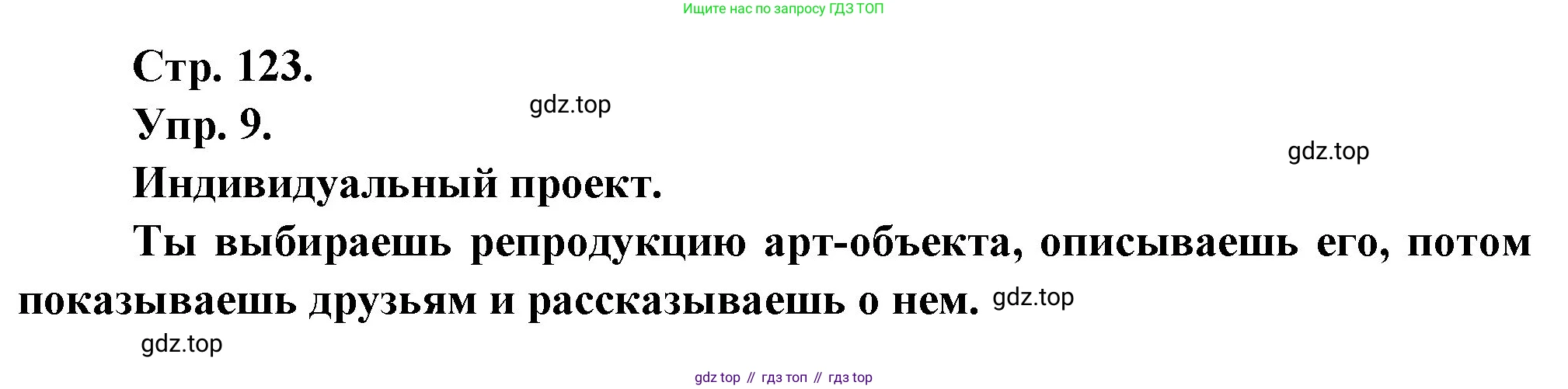 Французский язык, 6 класс Учебник, авторы: Кулигина Антонина Степановна (Kouliguina A), Щепилова Алла Викторовна (Schepilova A), издательство Просвещение, Москва, 2017 - 2022, бирюзового цвета, страница 123, номер 9, Решение