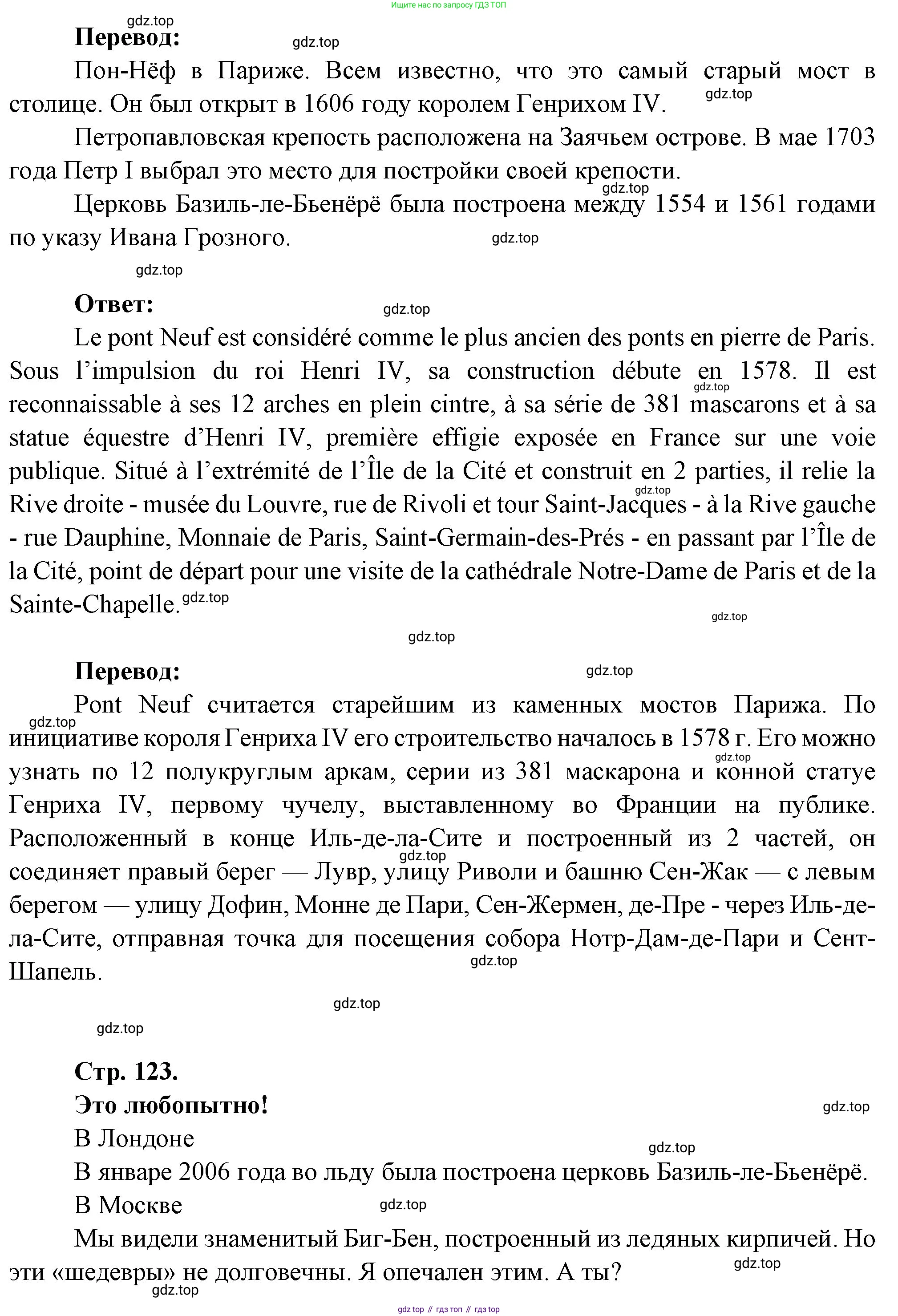 Французский язык, 6 класс Учебник, авторы: Кулигина Антонина Степановна (Kouliguina A), Щепилова Алла Викторовна (Schepilova A), издательство Просвещение, Москва, 2017 - 2022, бирюзового цвета, страница 123, номер 9, Решение (продолжение 2)