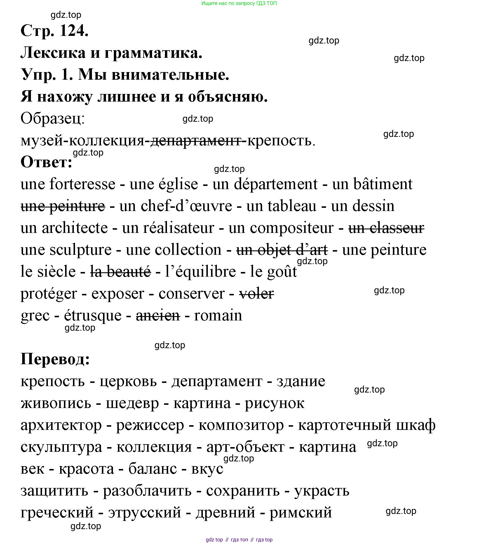 Французский язык, 6 класс Учебник, авторы: Кулигина Антонина Степановна (Kouliguina A), Щепилова Алла Викторовна (Schepilova A), издательство Просвещение, Москва, 2017 - 2022, бирюзового цвета, страница 124, номер 1, Решение