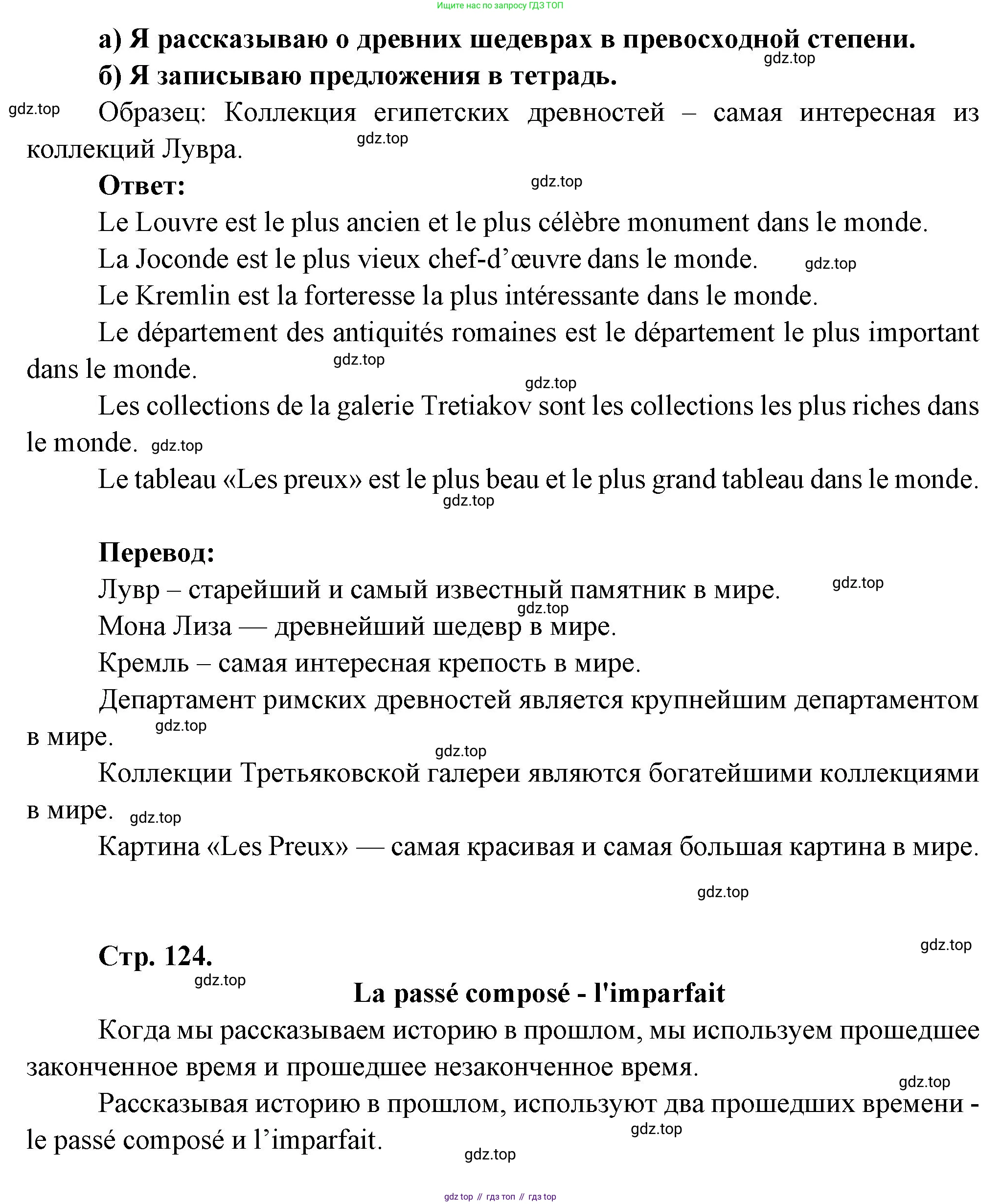 Французский язык, 6 класс Учебник, авторы: Кулигина Антонина Степановна (Kouliguina A), Щепилова Алла Викторовна (Schepilova A), издательство Просвещение, Москва, 2017 - 2022, бирюзового цвета, страница 124, номер 2, Решение (продолжение 2)