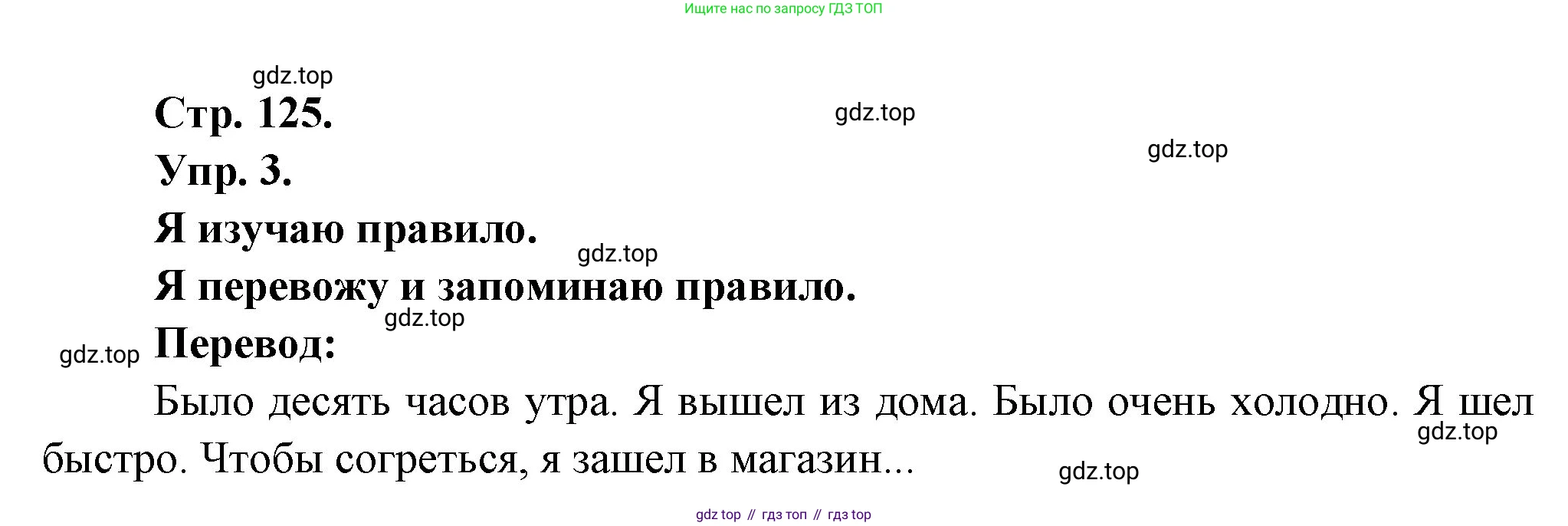 Французский язык, 6 класс Учебник, авторы: Кулигина Антонина Степановна (Kouliguina A), Щепилова Алла Викторовна (Schepilova A), издательство Просвещение, Москва, 2017 - 2022, бирюзового цвета, страница 125, номер 3, Решение
