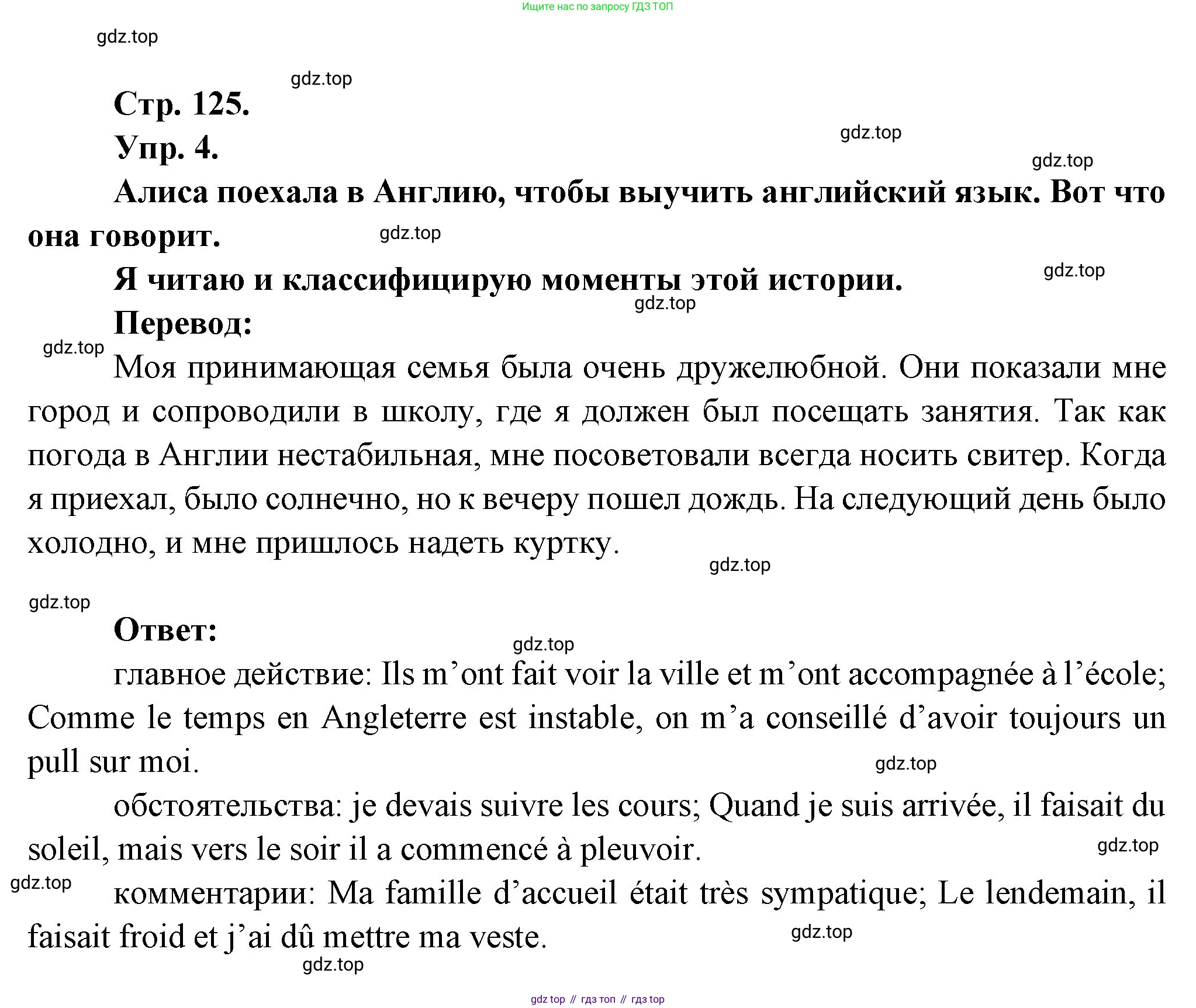 Французский язык, 6 класс Учебник, авторы: Кулигина Антонина Степановна (Kouliguina A), Щепилова Алла Викторовна (Schepilova A), издательство Просвещение, Москва, 2017 - 2022, бирюзового цвета, страница 125, номер 4, Решение
