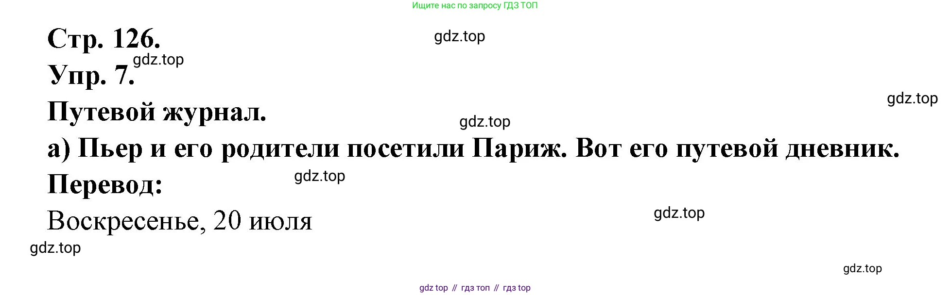 Французский язык, 6 класс Учебник, авторы: Кулигина Антонина Степановна (Kouliguina A), Щепилова Алла Викторовна (Schepilova A), издательство Просвещение, Москва, 2017 - 2022, бирюзового цвета, страница 126, номер 7, Решение