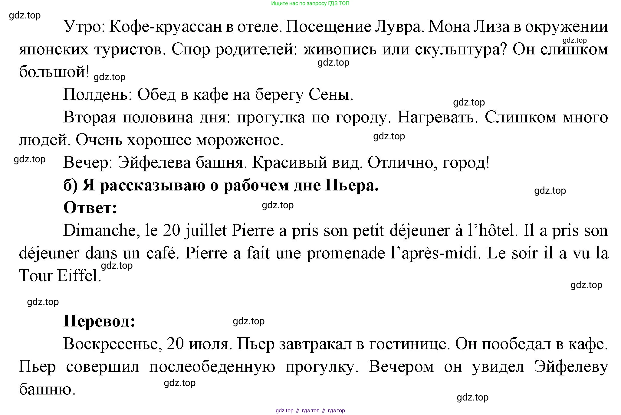 Французский язык, 6 класс Учебник, авторы: Кулигина Антонина Степановна (Kouliguina A), Щепилова Алла Викторовна (Schepilova A), издательство Просвещение, Москва, 2017 - 2022, бирюзового цвета, страница 126, номер 7, Решение (продолжение 2)