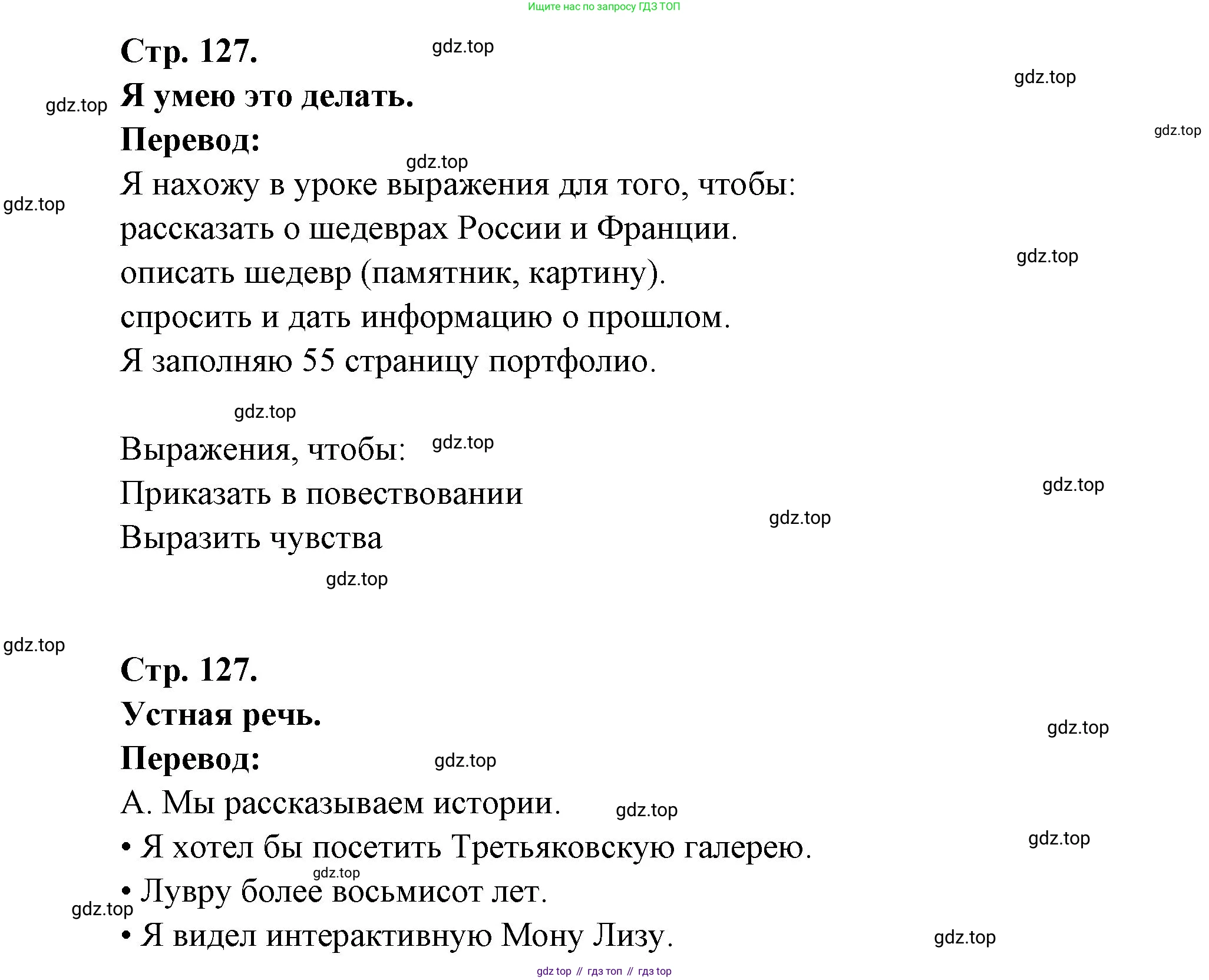 Французский язык, 6 класс Учебник, авторы: Кулигина Антонина Степановна (Kouliguina A), Щепилова Алла Викторовна (Schepilova A), издательство Просвещение, Москва, 2017 - 2022, бирюзового цвета, страница 127, Решение