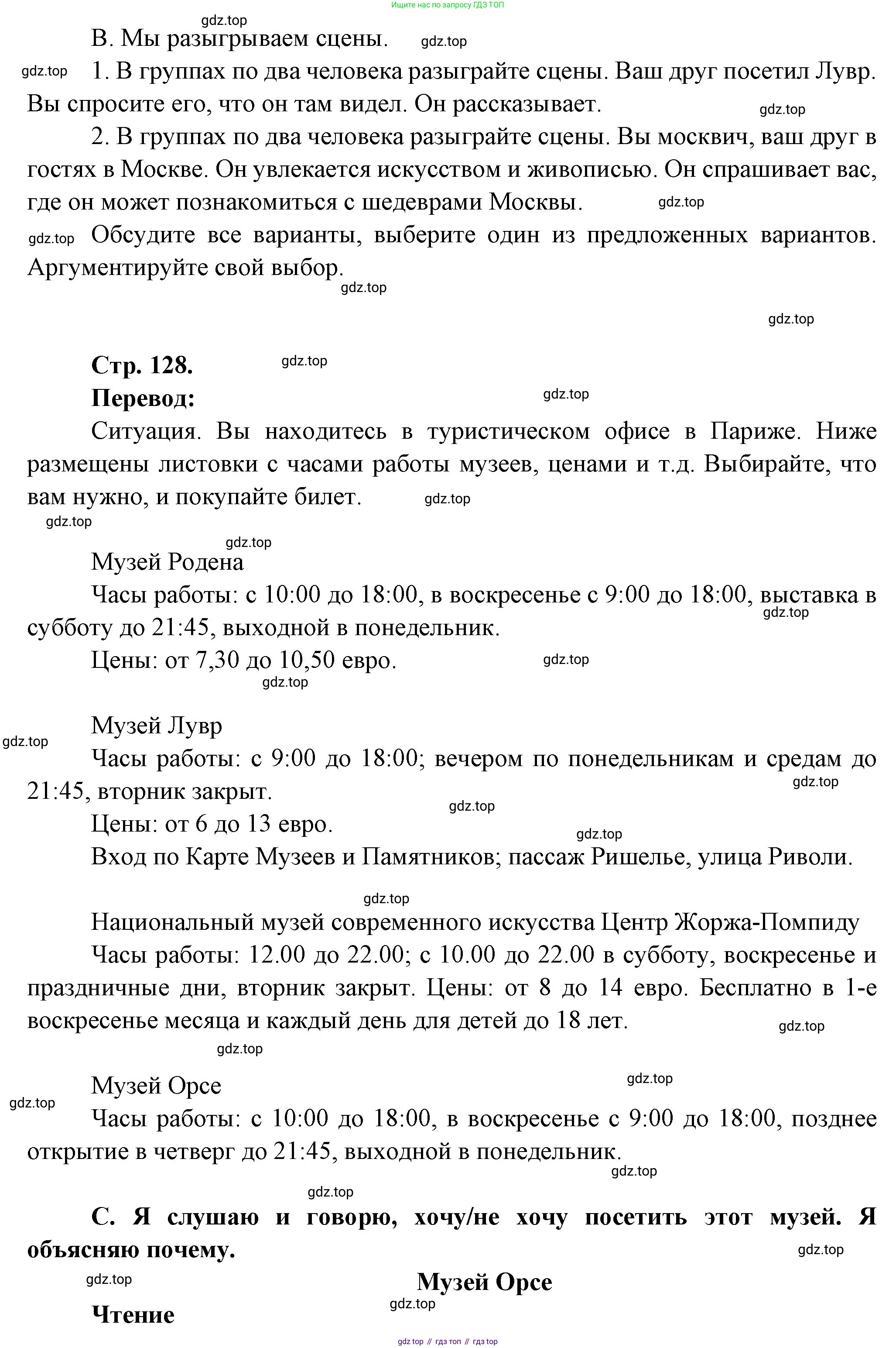 Французский язык, 6 класс Учебник, авторы: Кулигина Антонина Степановна (Kouliguina A), Щепилова Алла Викторовна (Schepilova A), издательство Просвещение, Москва, 2017 - 2022, бирюзового цвета, страница 127, Решение (продолжение 2)