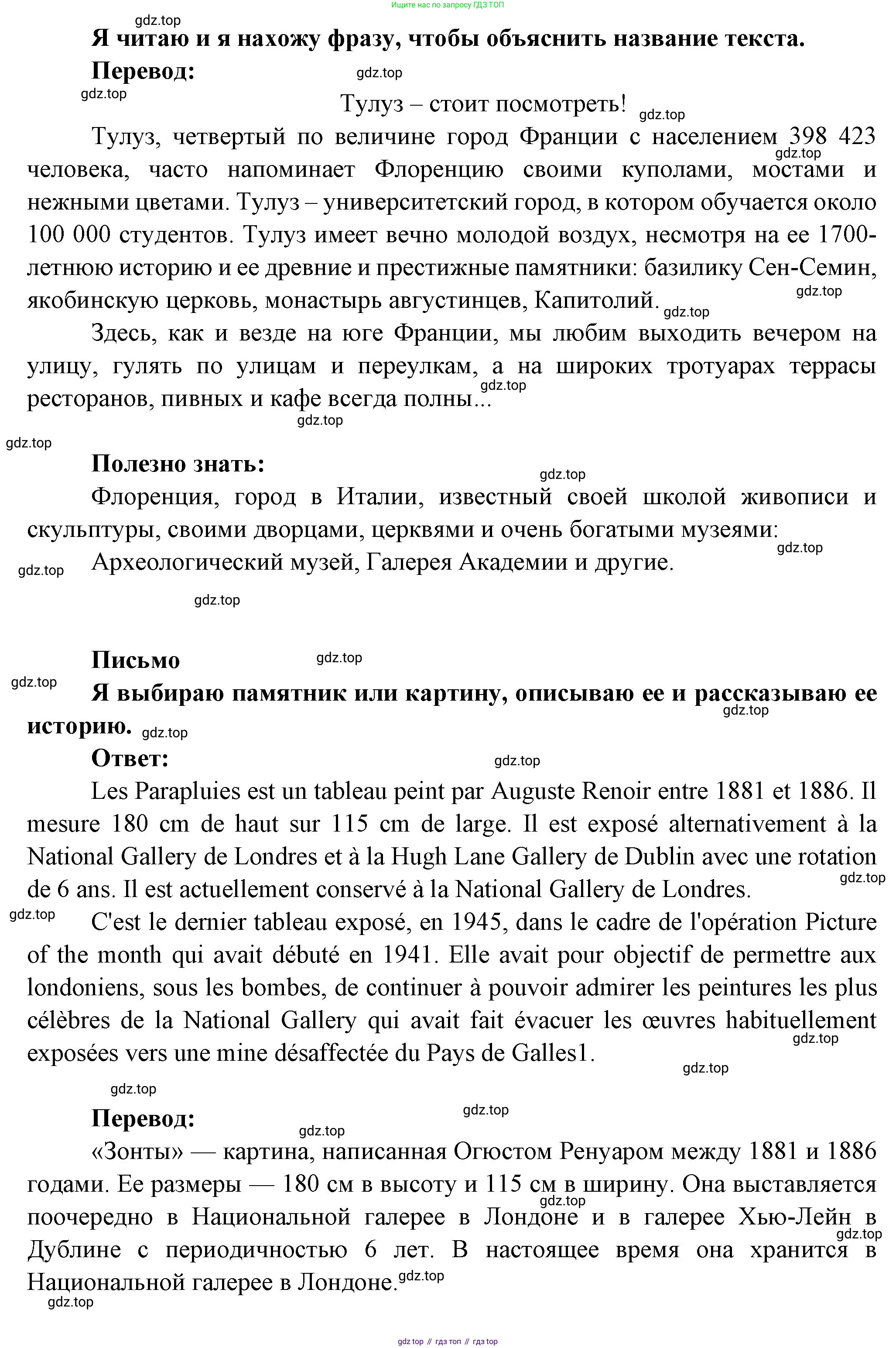 Французский язык, 6 класс Учебник, авторы: Кулигина Антонина Степановна (Kouliguina A), Щепилова Алла Викторовна (Schepilova A), издательство Просвещение, Москва, 2017 - 2022, бирюзового цвета, страница 127, Решение (продолжение 3)
