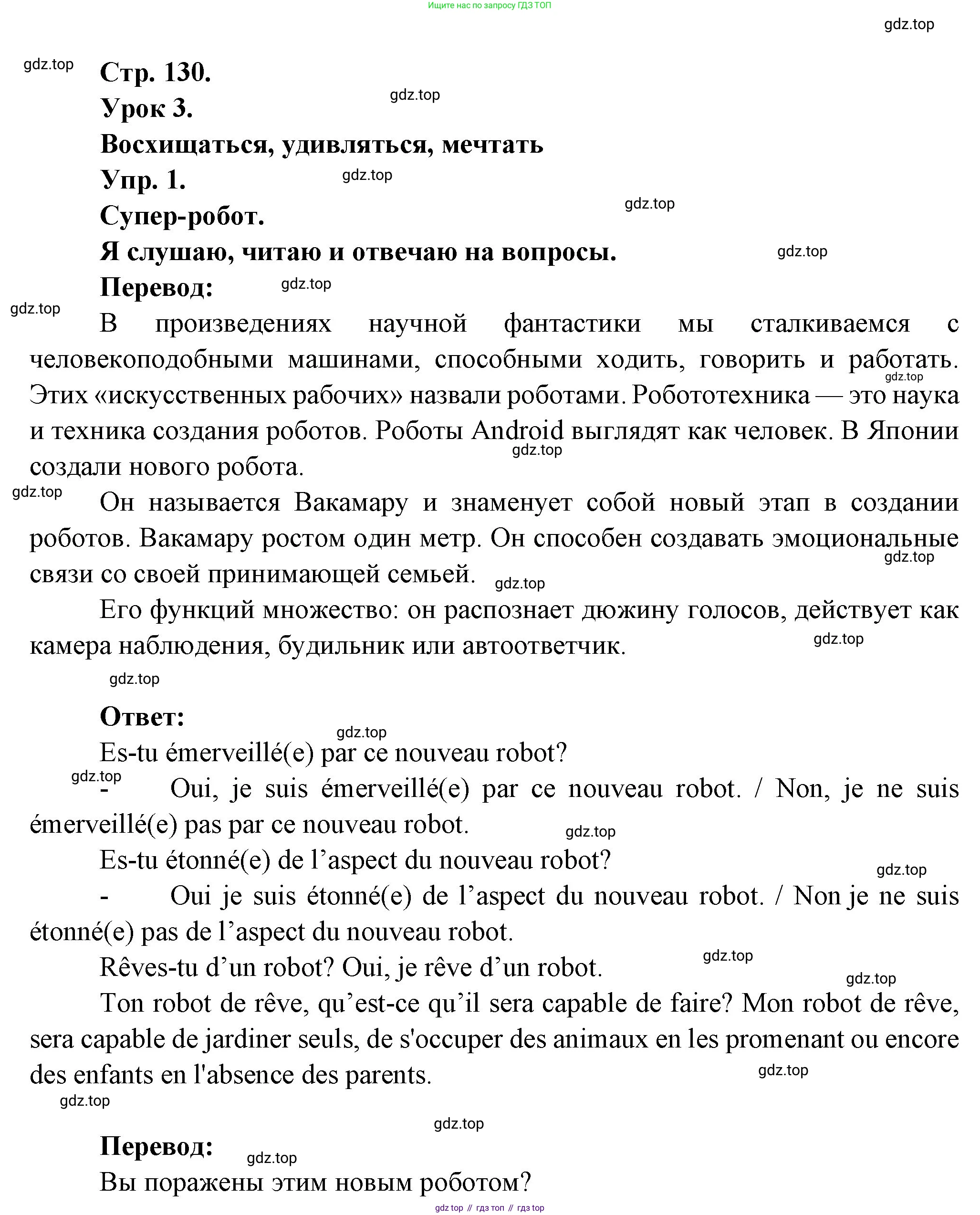 Французский язык, 6 класс Учебник, авторы: Кулигина Антонина Степановна (Kouliguina A), Щепилова Алла Викторовна (Schepilova A), издательство Просвещение, Москва, 2017 - 2022, бирюзового цвета, страница 130, номер 1, Решение