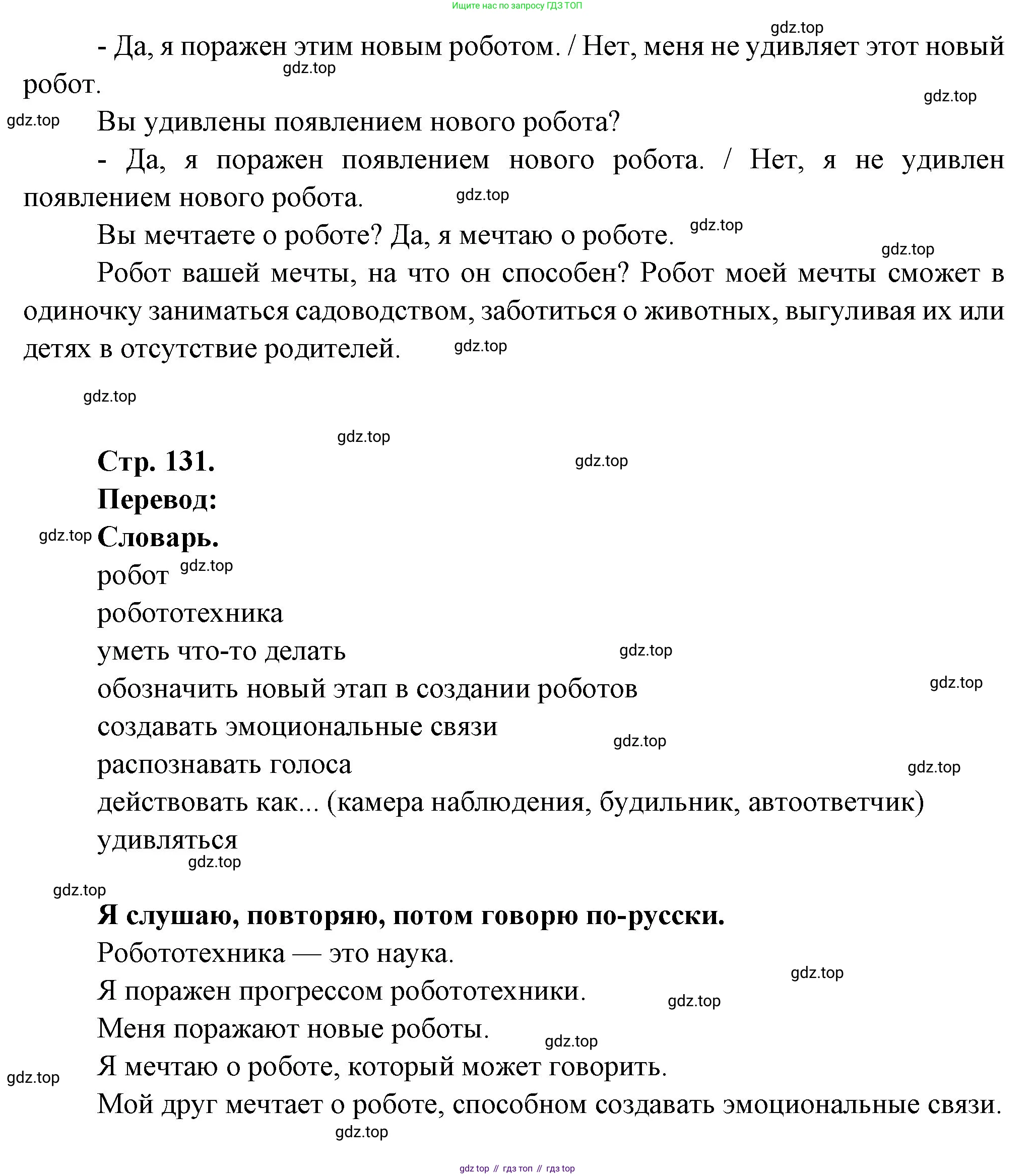 Французский язык, 6 класс Учебник, авторы: Кулигина Антонина Степановна (Kouliguina A), Щепилова Алла Викторовна (Schepilova A), издательство Просвещение, Москва, 2017 - 2022, бирюзового цвета, страница 130, номер 1, Решение (продолжение 2)
