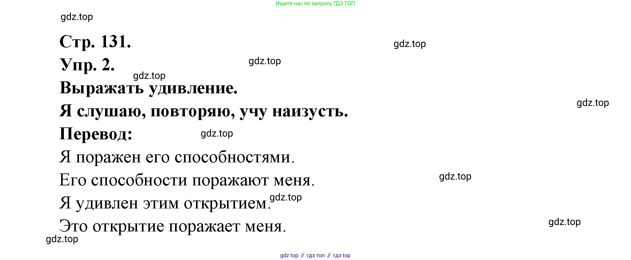 Французский язык, 6 класс Учебник, авторы: Кулигина Антонина Степановна (Kouliguina A), Щепилова Алла Викторовна (Schepilova A), издательство Просвещение, Москва, 2017 - 2022, бирюзового цвета, страница 131, номер 2, Решение