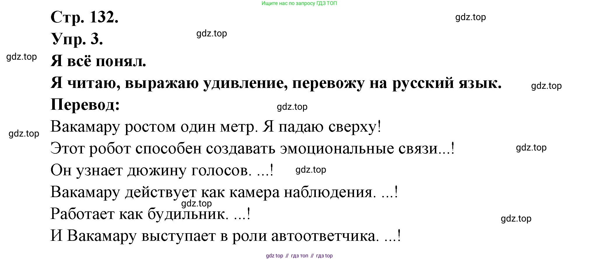 Французский язык, 6 класс Учебник, авторы: Кулигина Антонина Степановна (Kouliguina A), Щепилова Алла Викторовна (Schepilova A), издательство Просвещение, Москва, 2017 - 2022, бирюзового цвета, страница 132, номер 3, Решение