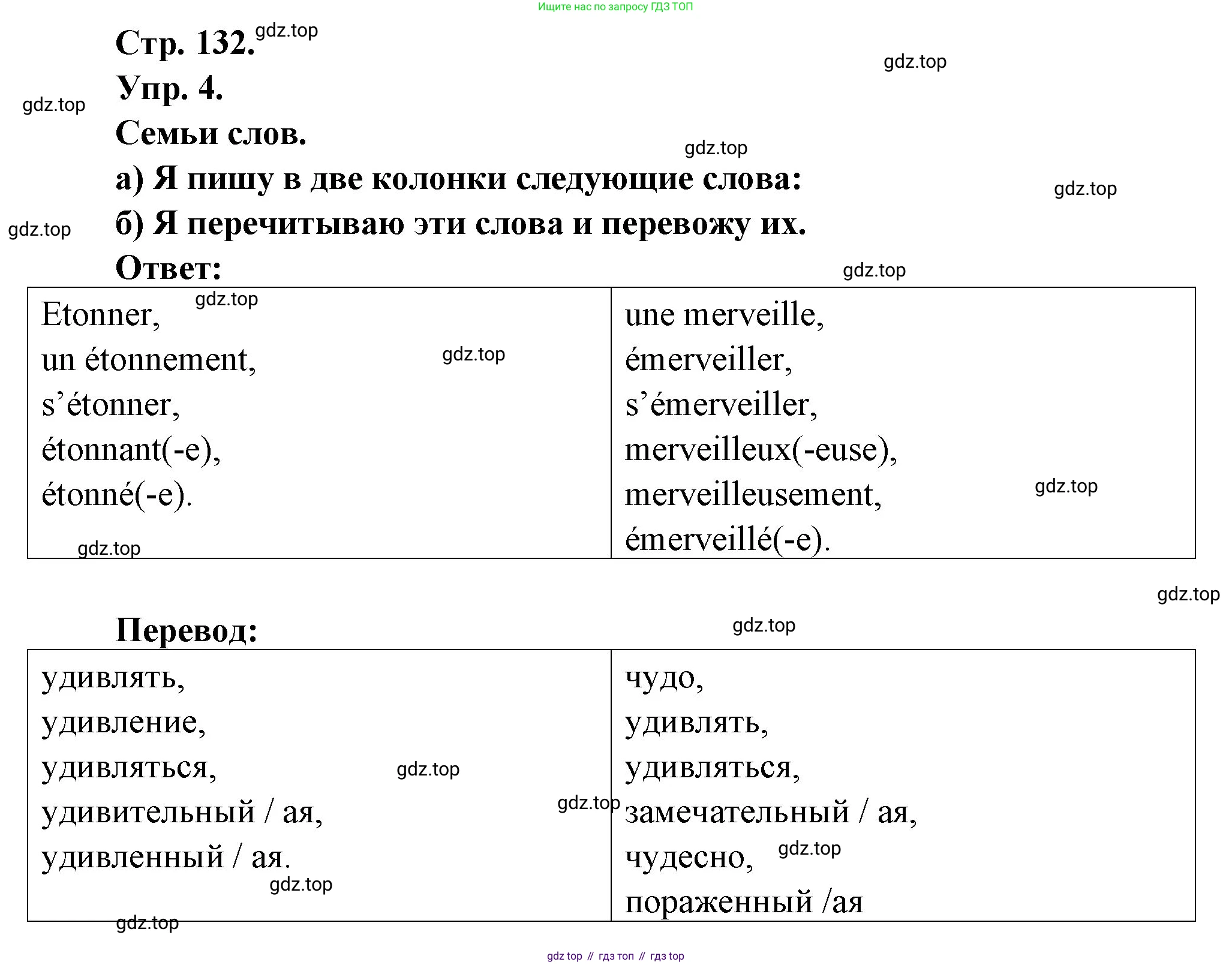 Французский язык, 6 класс Учебник, авторы: Кулигина Антонина Степановна (Kouliguina A), Щепилова Алла Викторовна (Schepilova A), издательство Просвещение, Москва, 2017 - 2022, бирюзового цвета, страница 132, номер 4, Решение
