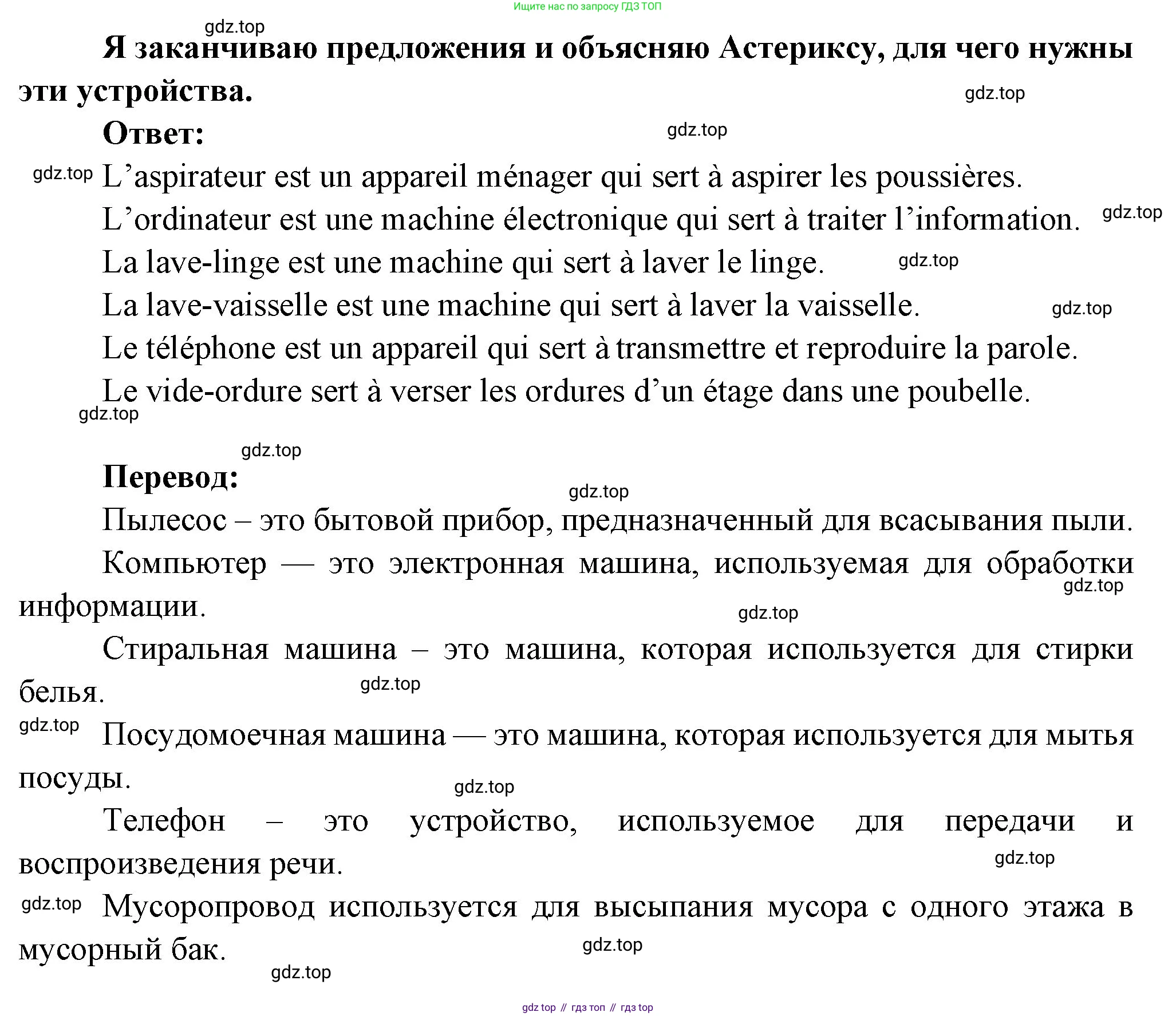 Французский язык, 6 класс Учебник, авторы: Кулигина Антонина Степановна (Kouliguina A), Щепилова Алла Викторовна (Schepilova A), издательство Просвещение, Москва, 2017 - 2022, бирюзового цвета, страница 132, номер 5, Решение (продолжение 2)