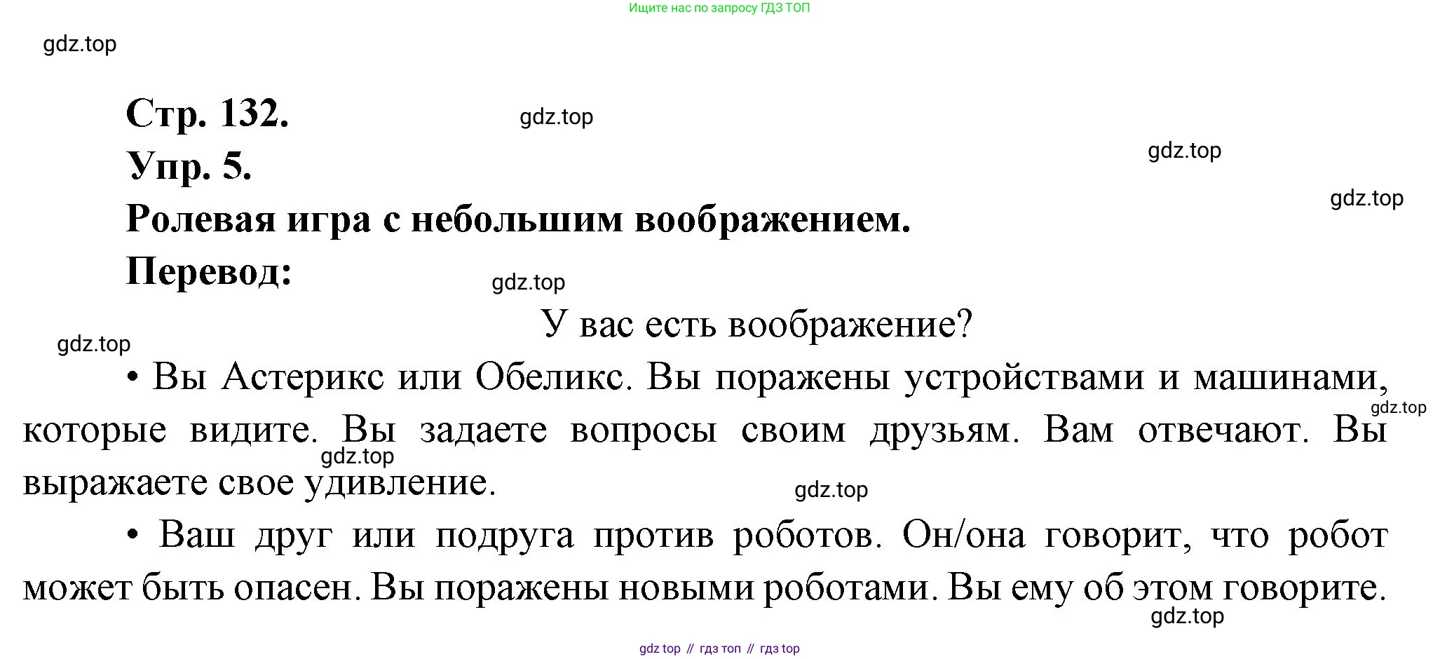 Французский язык, 6 класс Учебник, авторы: Кулигина Антонина Степановна (Kouliguina A), Щепилова Алла Викторовна (Schepilova A), издательство Просвещение, Москва, 2017 - 2022, бирюзового цвета, страница 132, номер 6, Решение