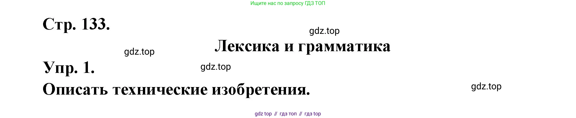 Французский язык, 6 класс Учебник, авторы: Кулигина Антонина Степановна (Kouliguina A), Щепилова Алла Викторовна (Schepilova A), издательство Просвещение, Москва, 2017 - 2022, бирюзового цвета, страница 133, номер 1, Решение